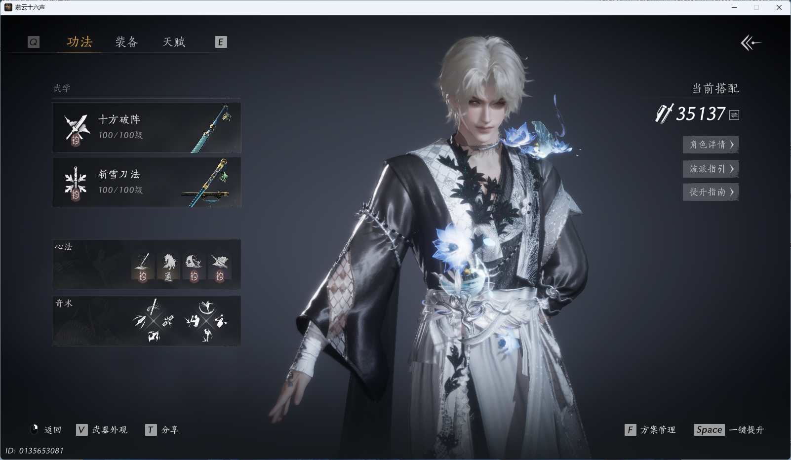 YYSWQ35402燕云十六声账号详情图18