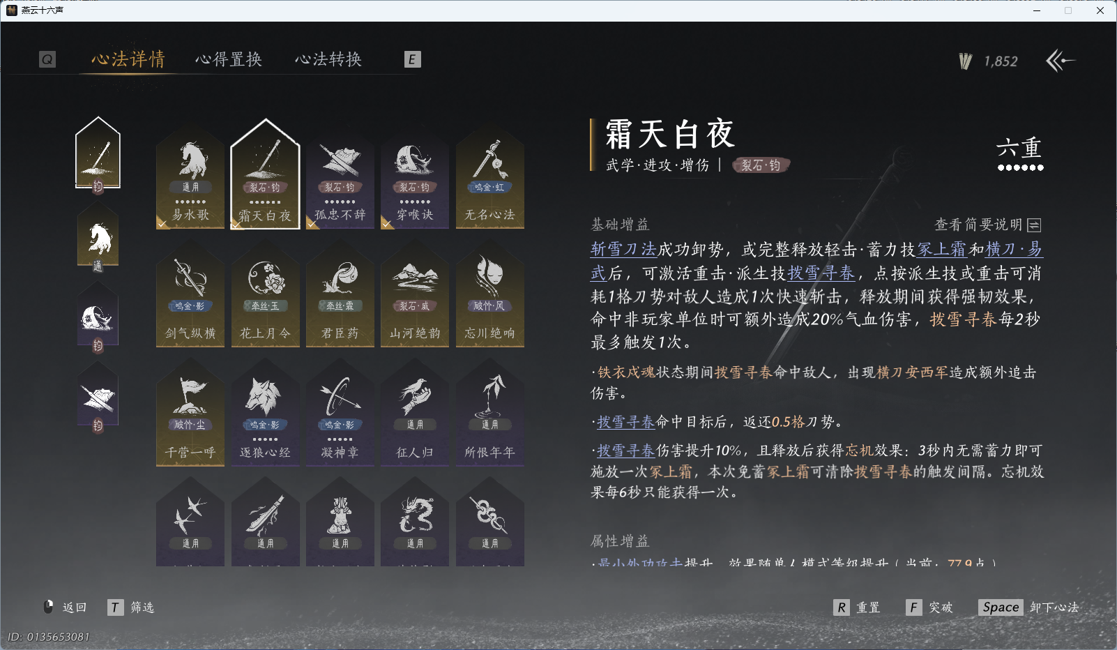 YYSWQ35402燕云十六声账号详情图20