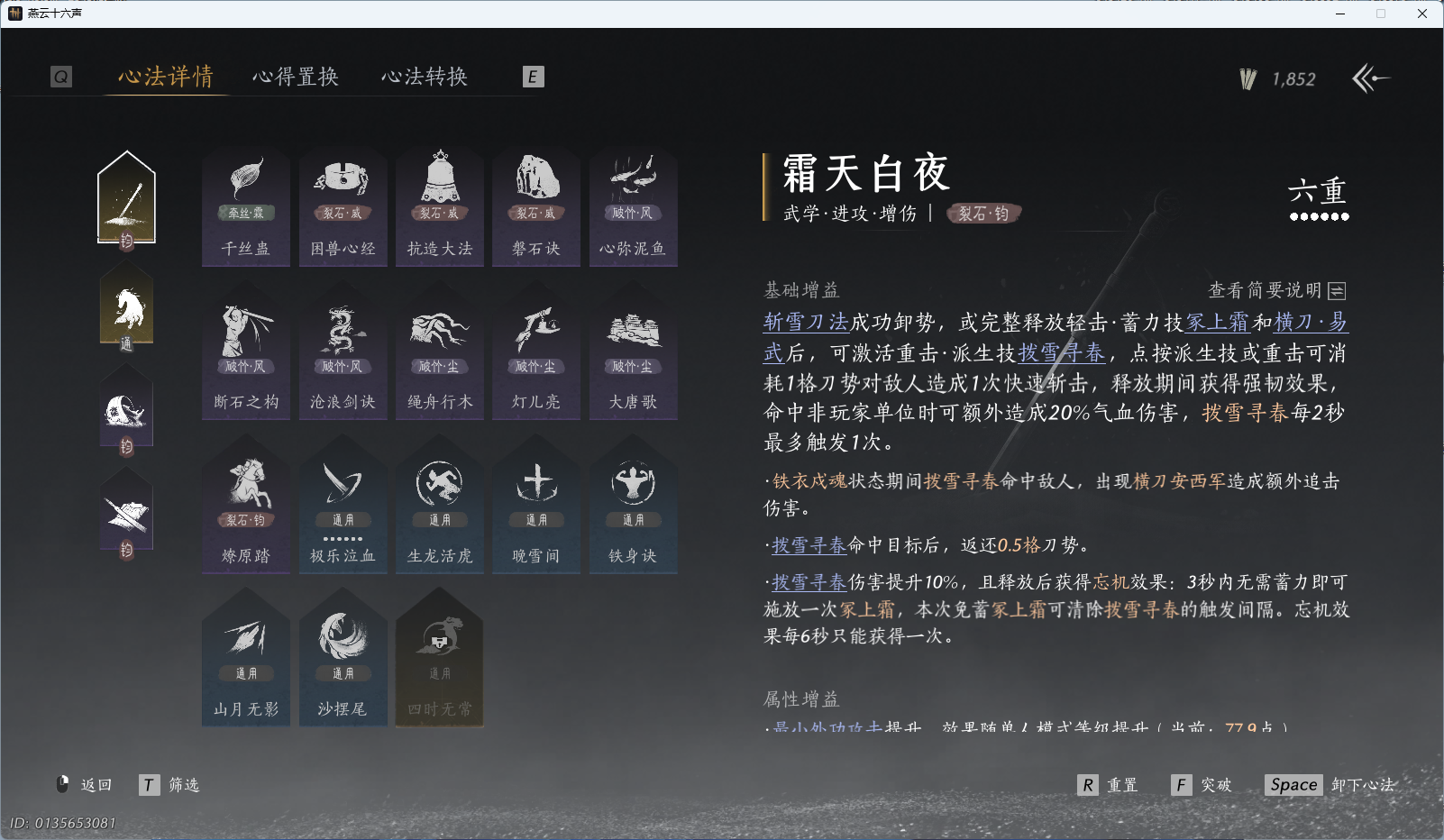 YYSWQ35402燕云十六声账号详情图21