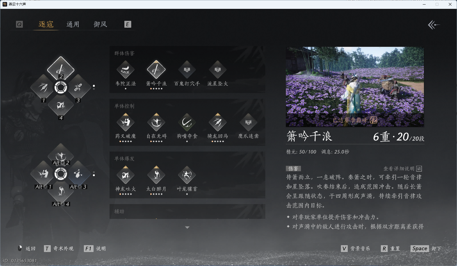 YYSWQ35402燕云十六声账号详情图22