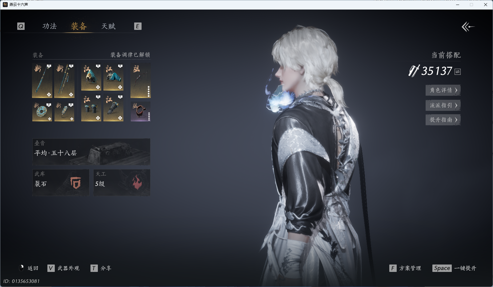 YYSWQ35402燕云十六声账号详情图23