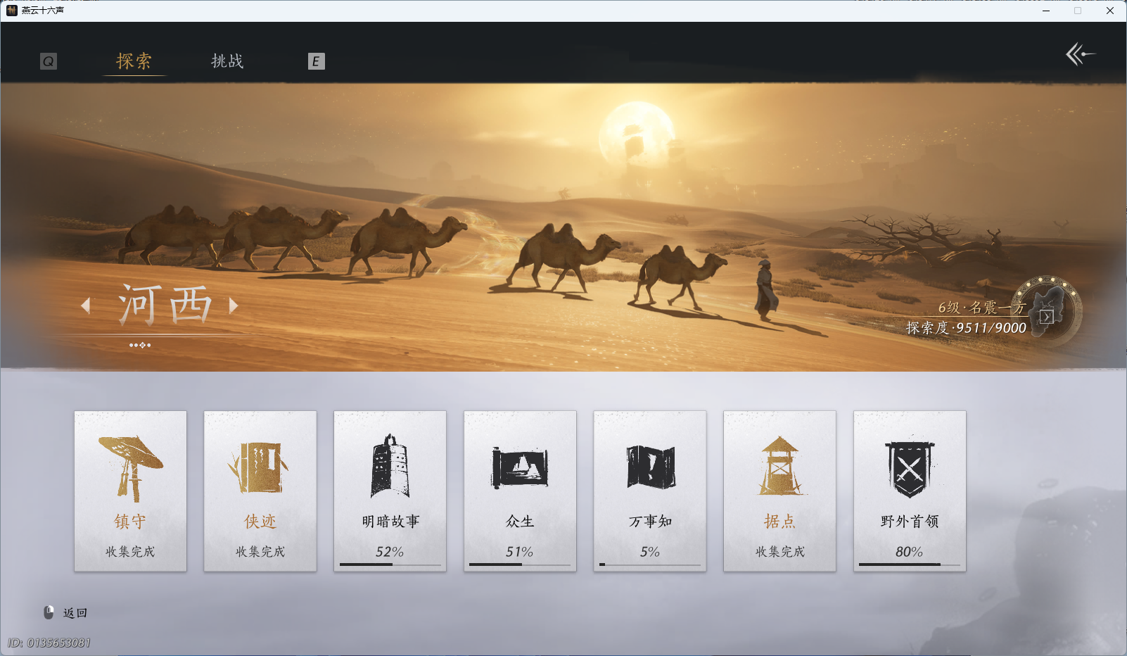YYSWQ35402燕云十六声账号详情图29