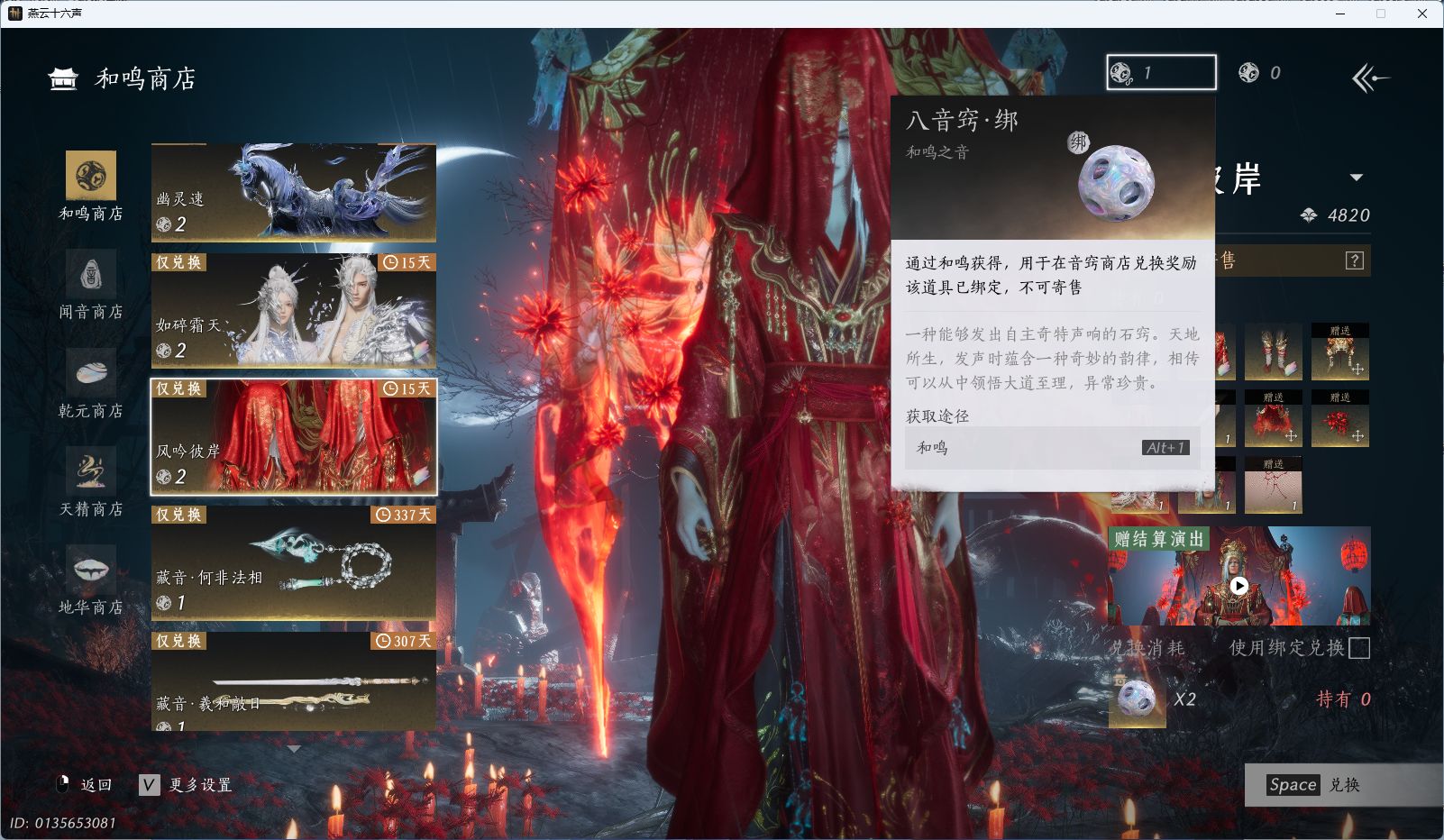 YYSWQ35402燕云十六声账号详情图33