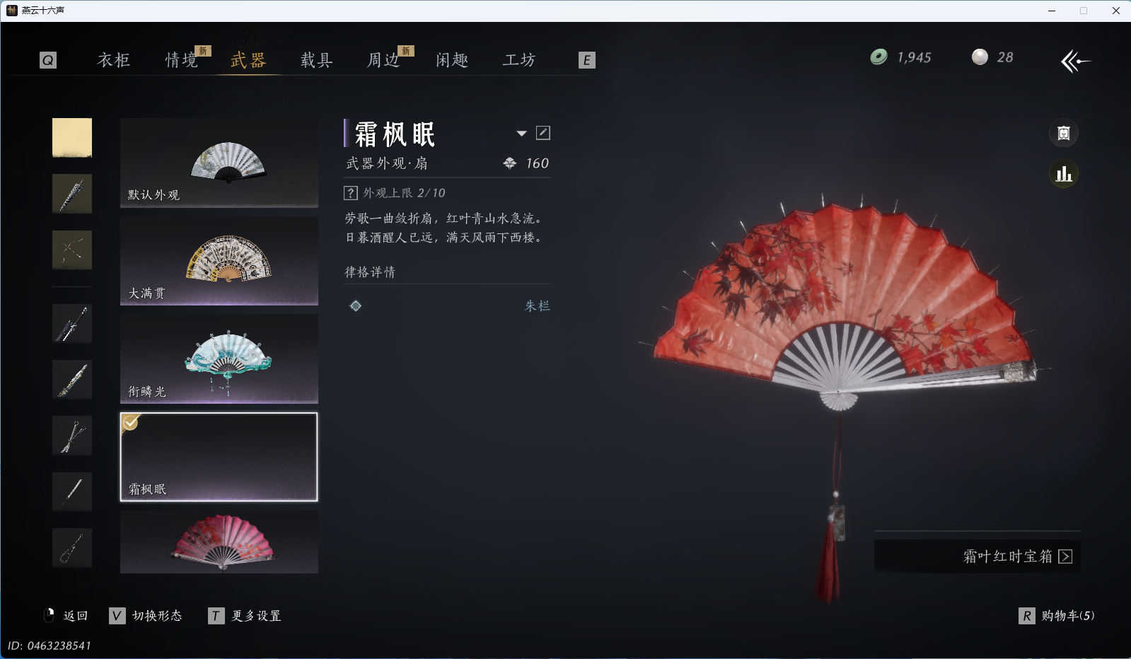 YYSWQ35407燕云十六声账号详情图18