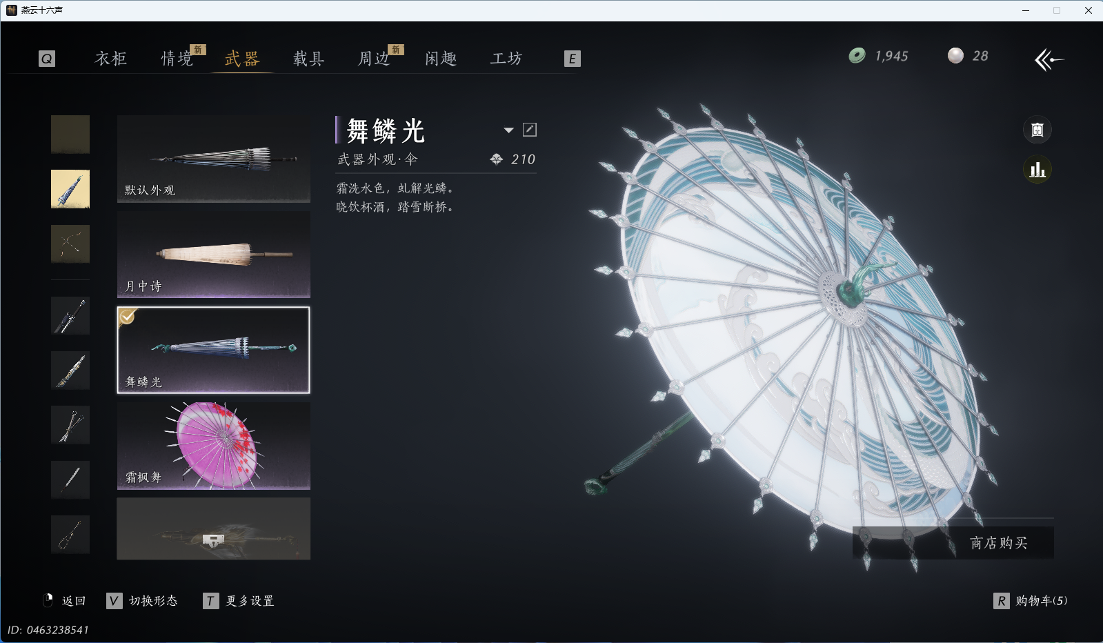 YYSWQ35407燕云十六声账号详情图19