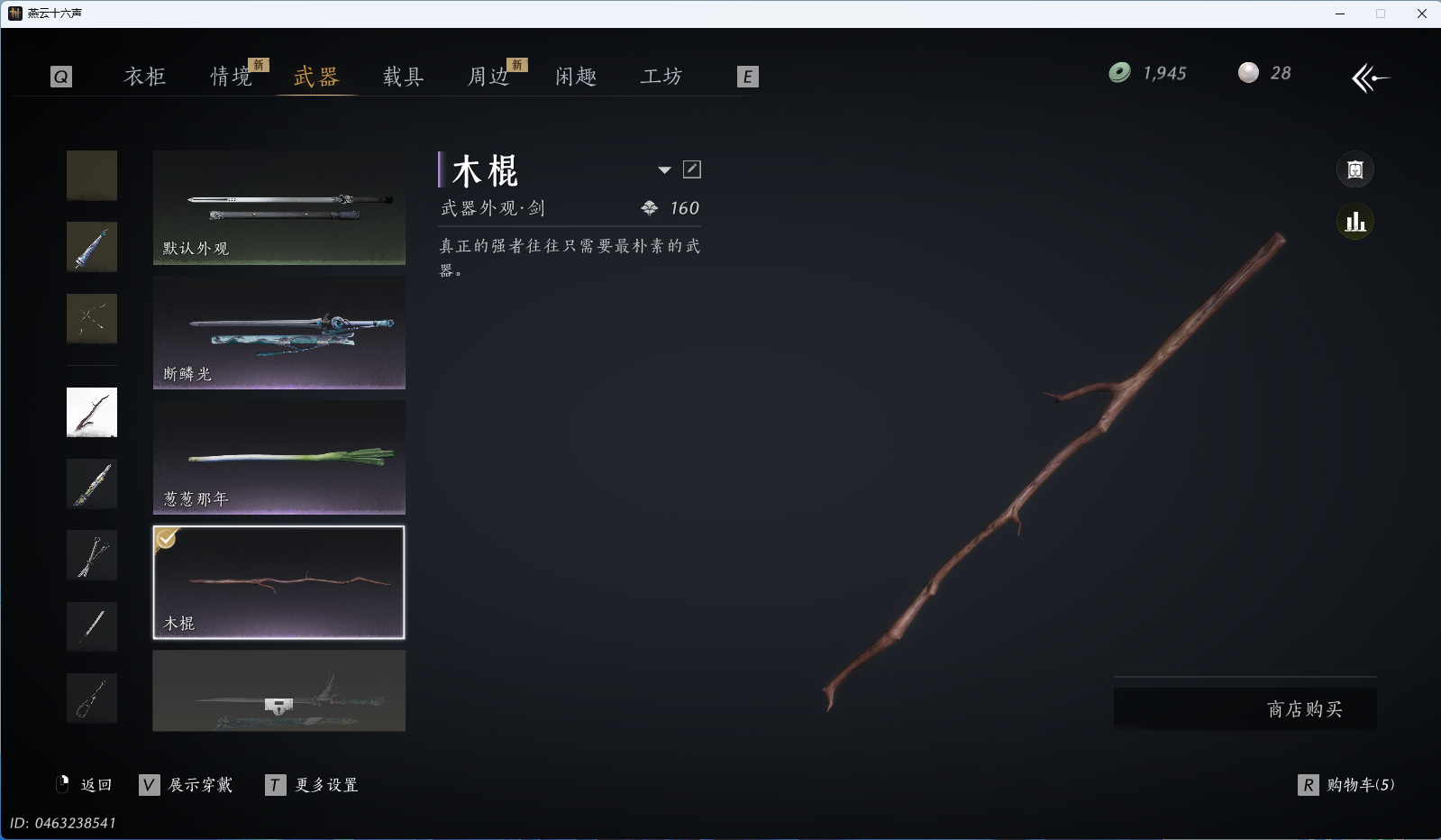 YYSWQ35407燕云十六声账号详情图20