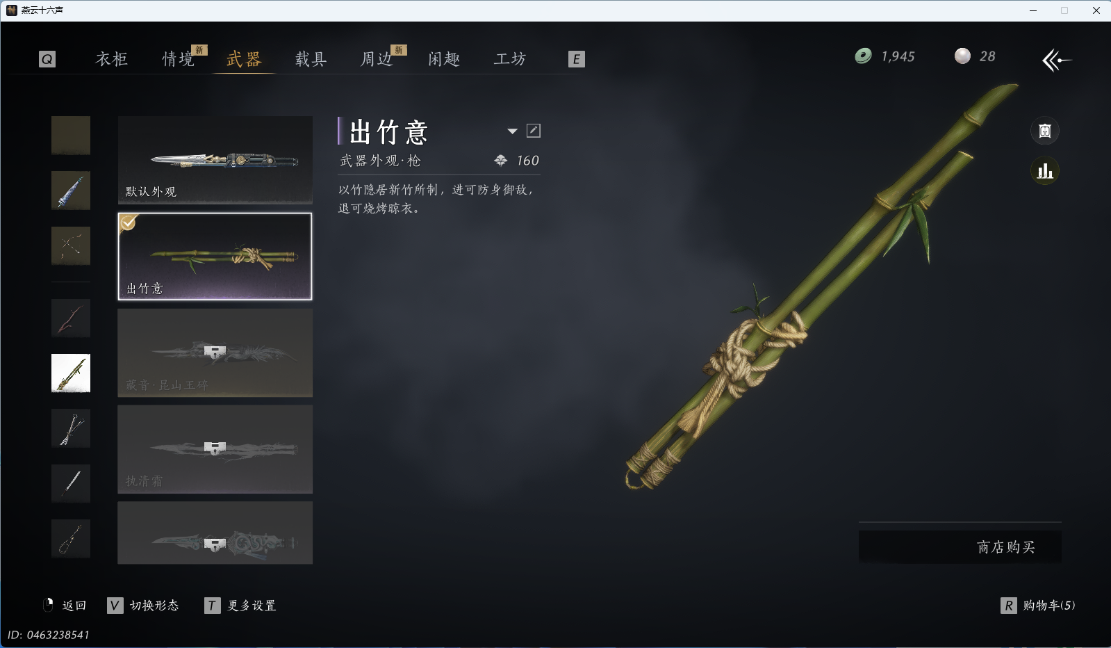 YYSWQ35407燕云十六声账号详情图21