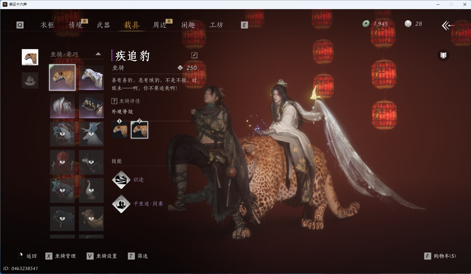 YYSWQ35407燕云十六声账号详情图24