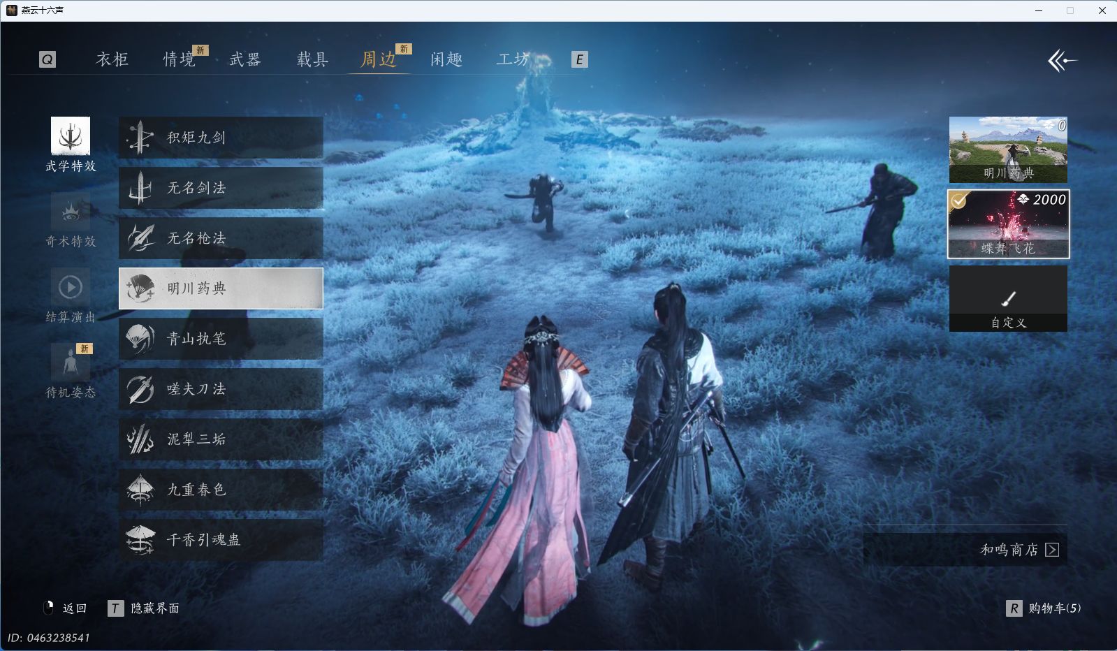 YYSWQ35407燕云十六声账号详情图25