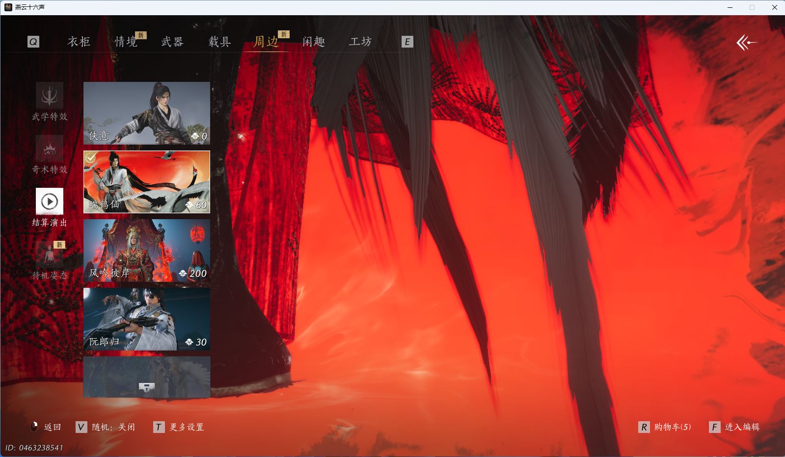 YYSWQ35407燕云十六声账号详情图26