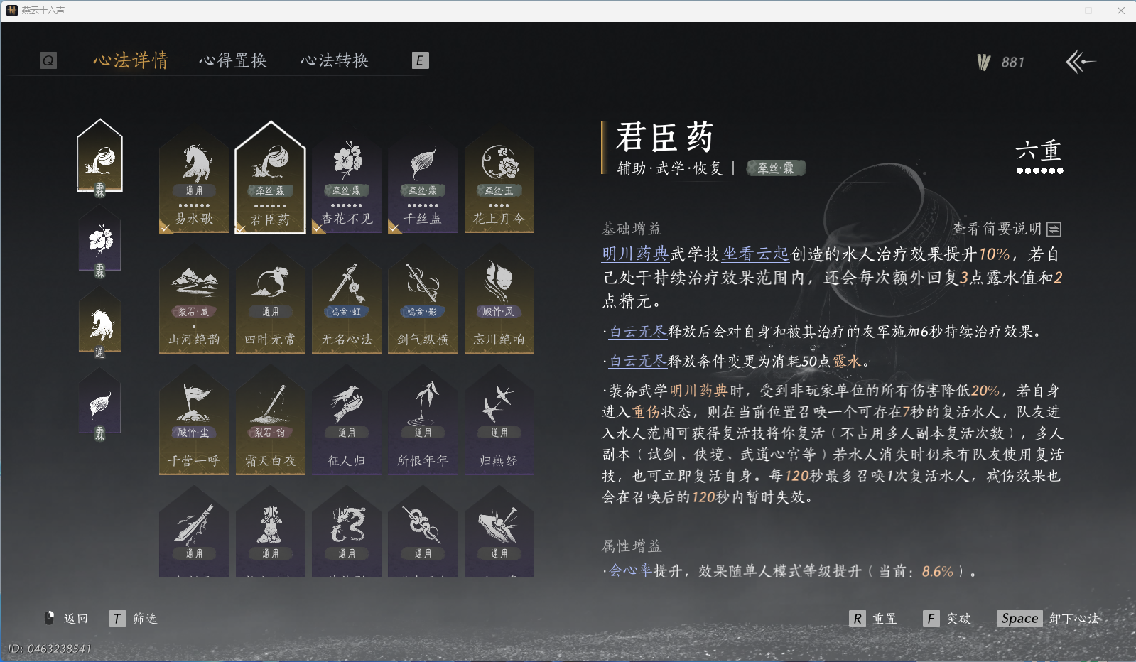 YYSWQ35407燕云十六声账号详情图29