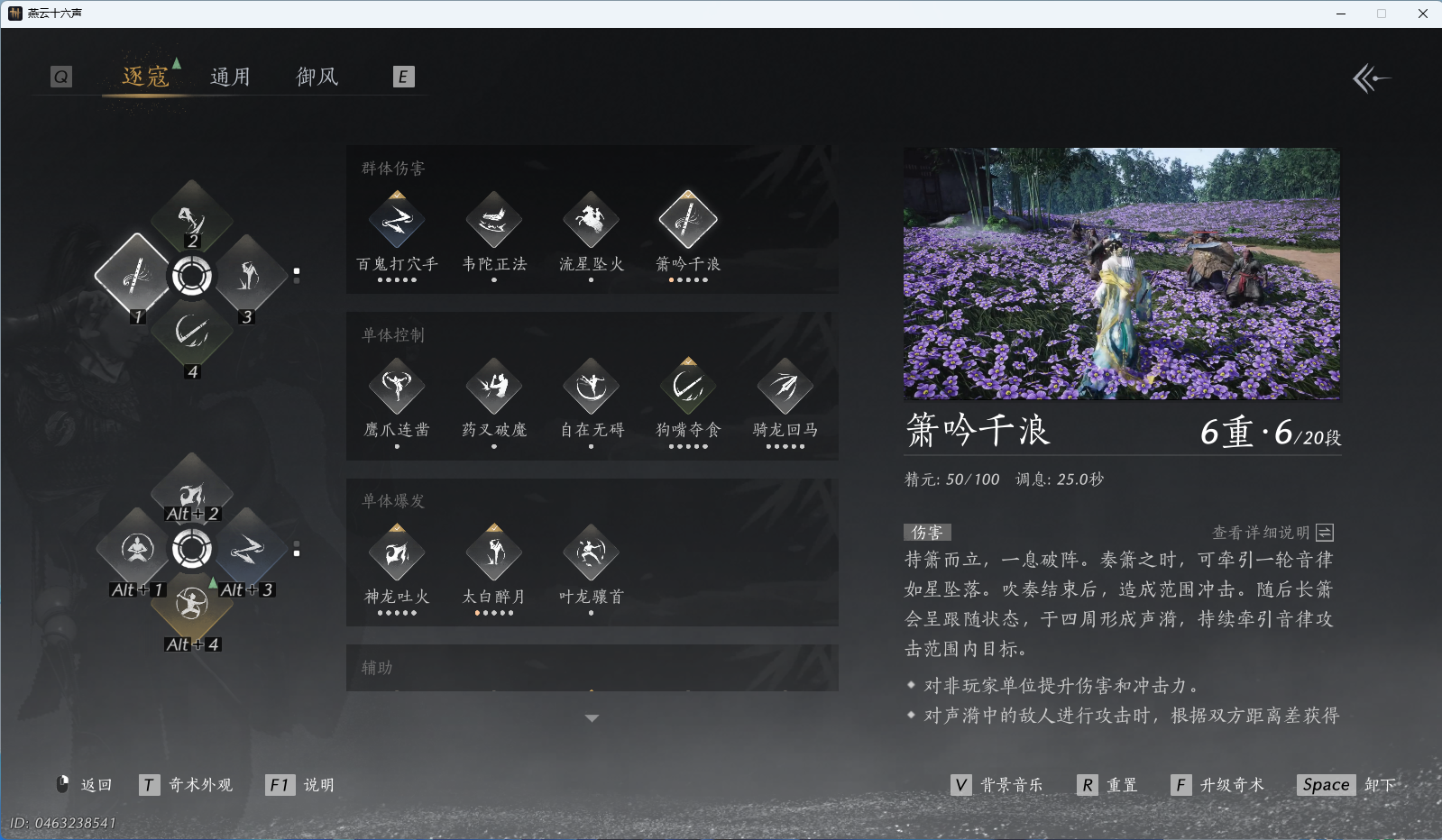 YYSWQ35407燕云十六声账号详情图30