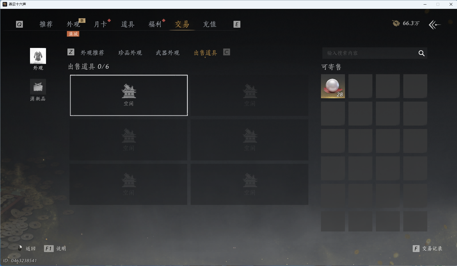 YYSWQ35407燕云十六声账号详情图41