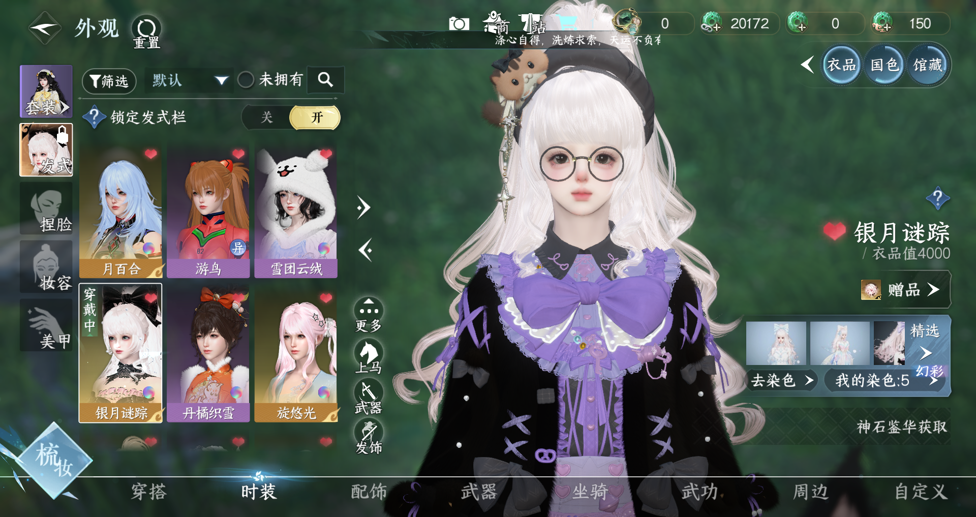 NSHWO328167逆水寒手游账号详情图4