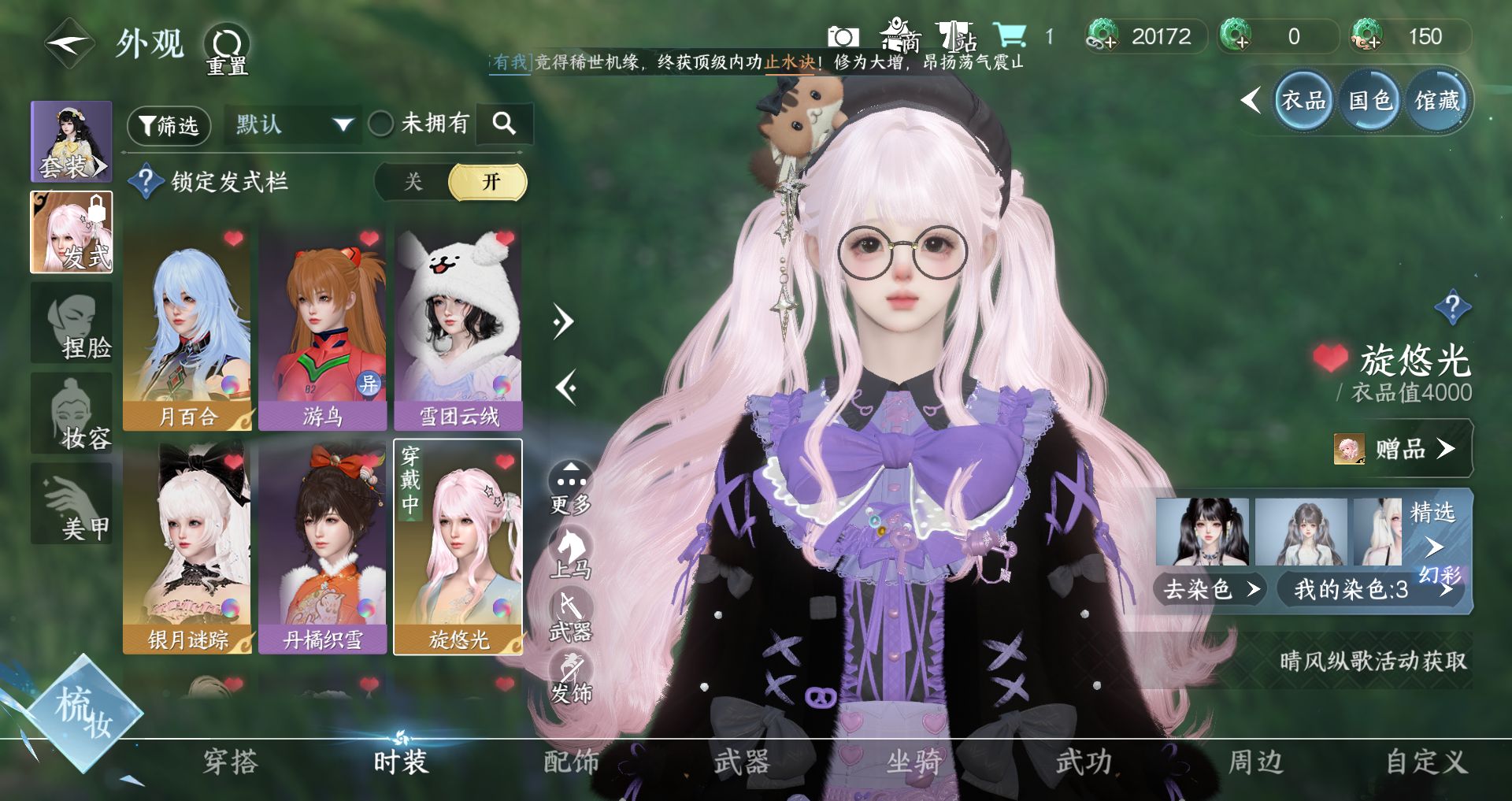 NSHWO328167逆水寒手游账号详情图5