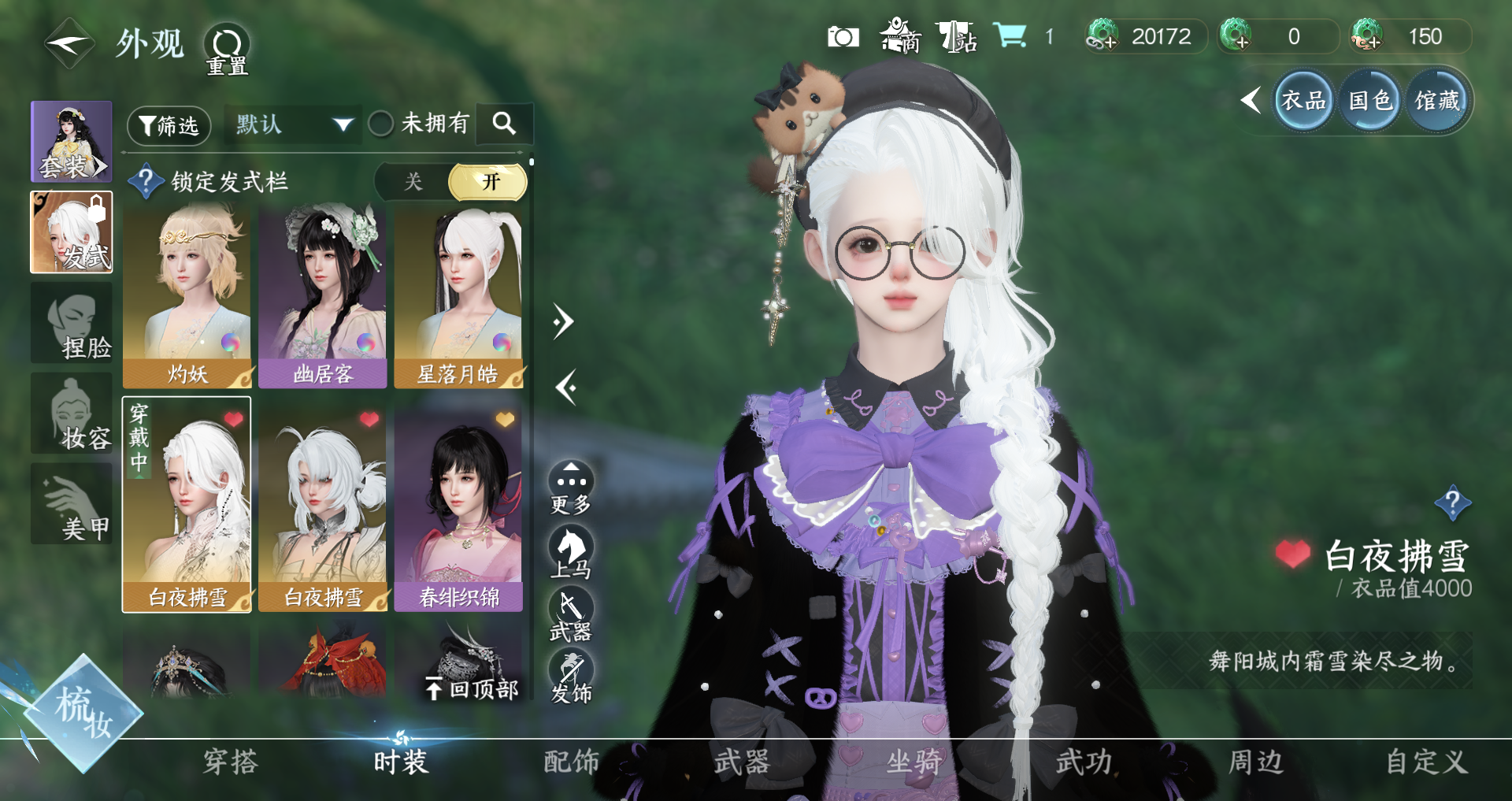 NSHWO328167逆水寒手游账号详情图8