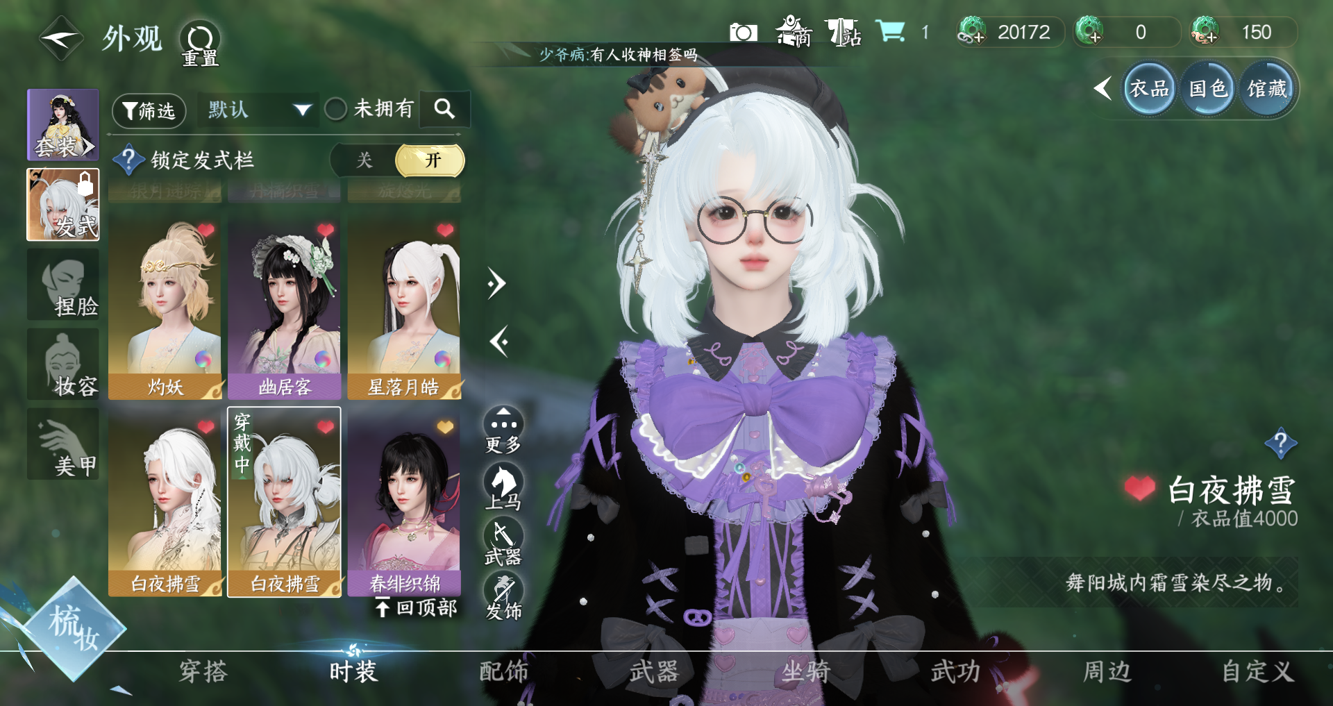 NSHWO328167逆水寒手游账号详情图9