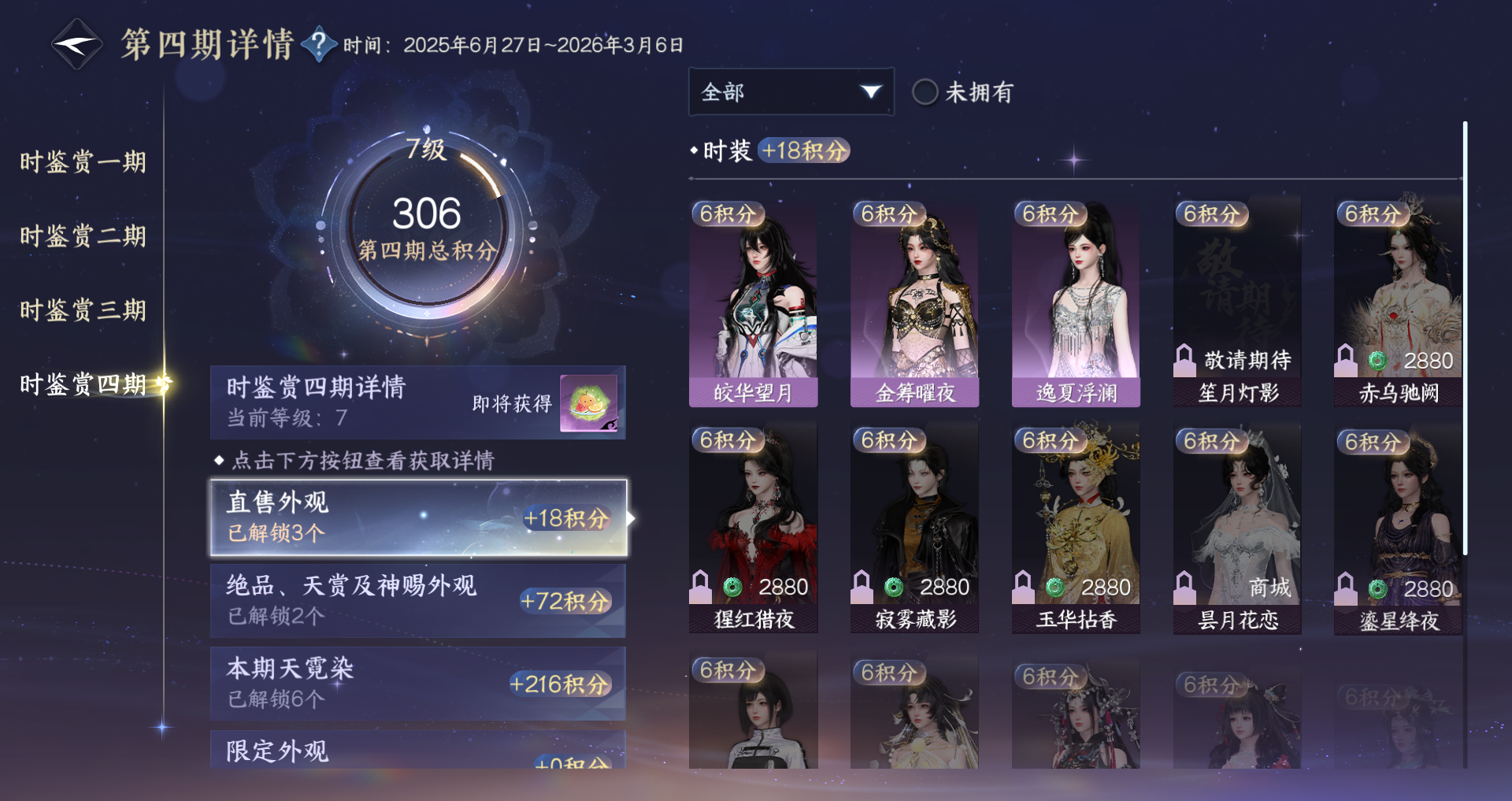 NSHWO328167逆水寒手游账号详情图16