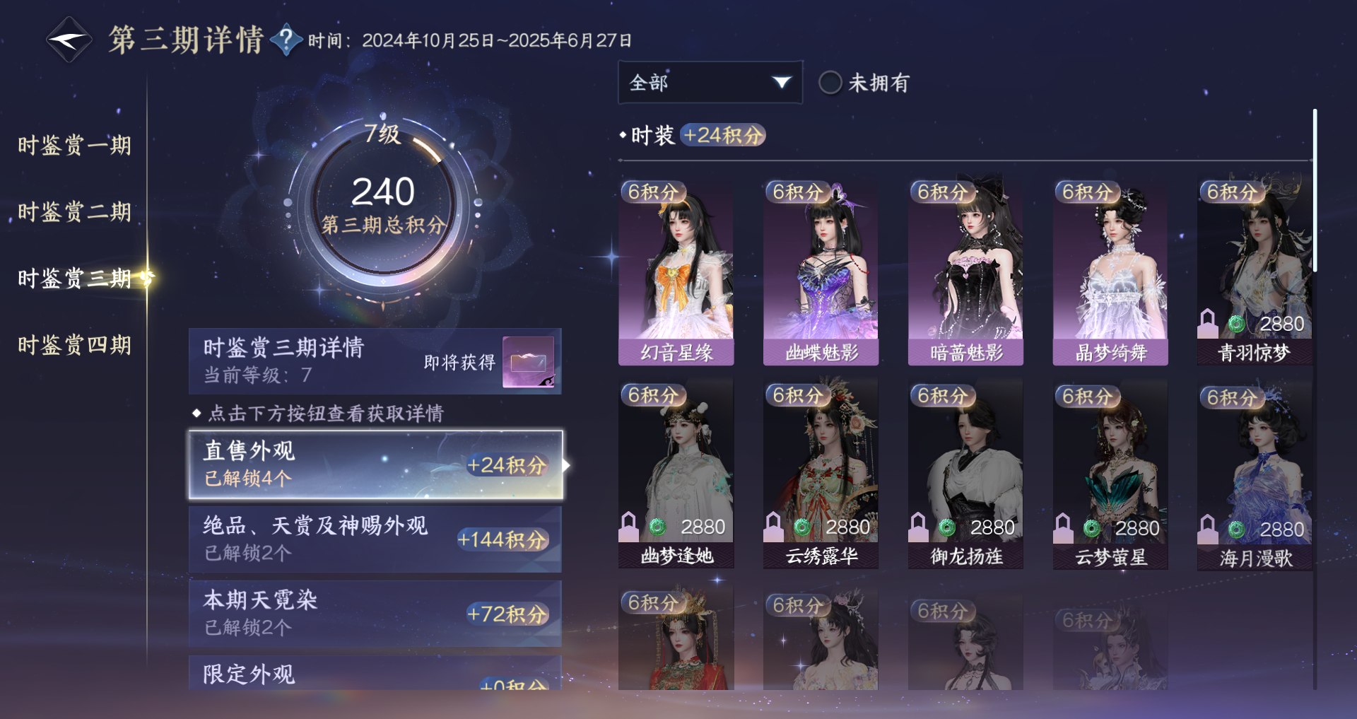 NSHWO328167逆水寒手游账号详情图17