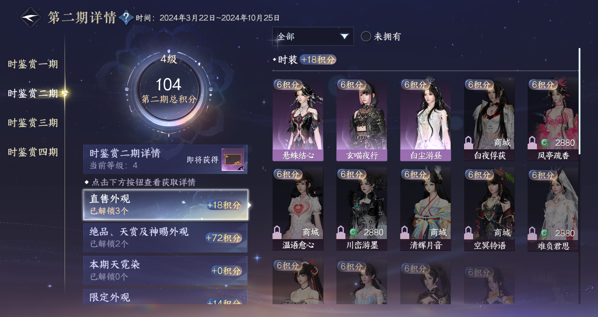 NSHWO328167逆水寒手游账号详情图18