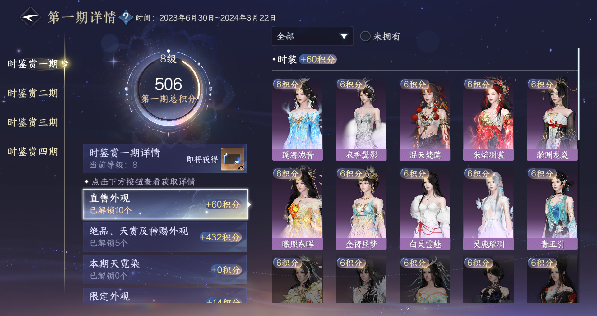 NSHWO328167逆水寒手游账号详情图19