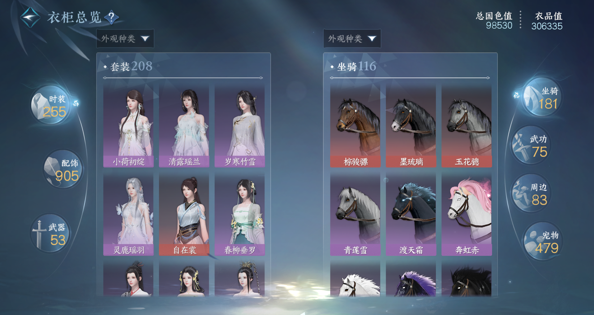 NSHWO328167逆水寒手游账号详情图20