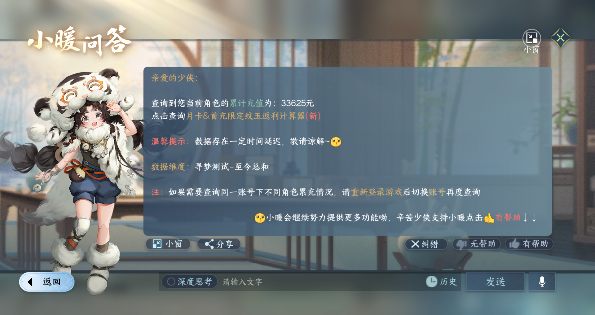 NSHWO328167逆水寒手游账号详情图22