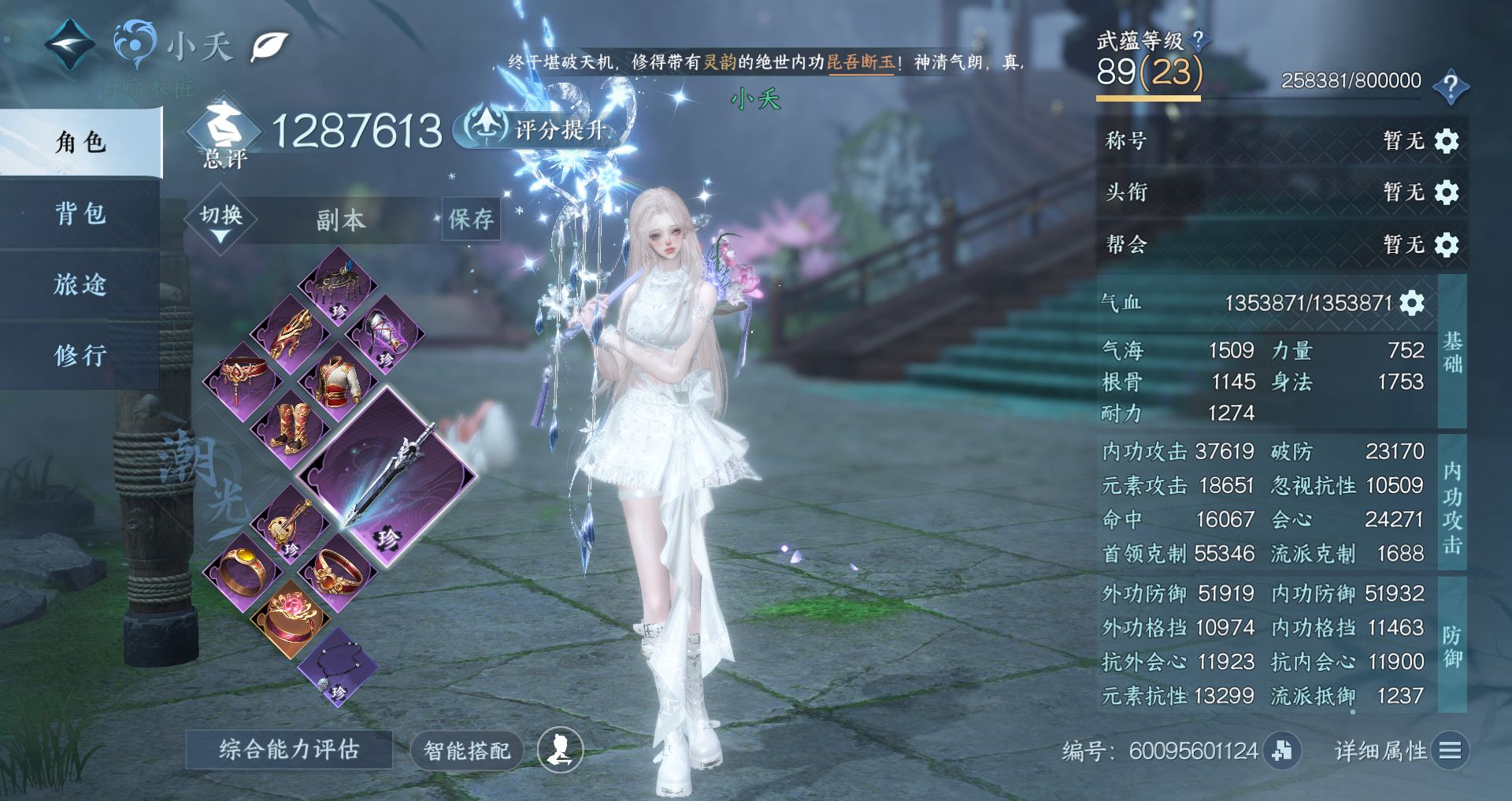 NSHWO328169逆水寒手游账号详情图2 NSHWO328169逆水寒手游账号详情图2