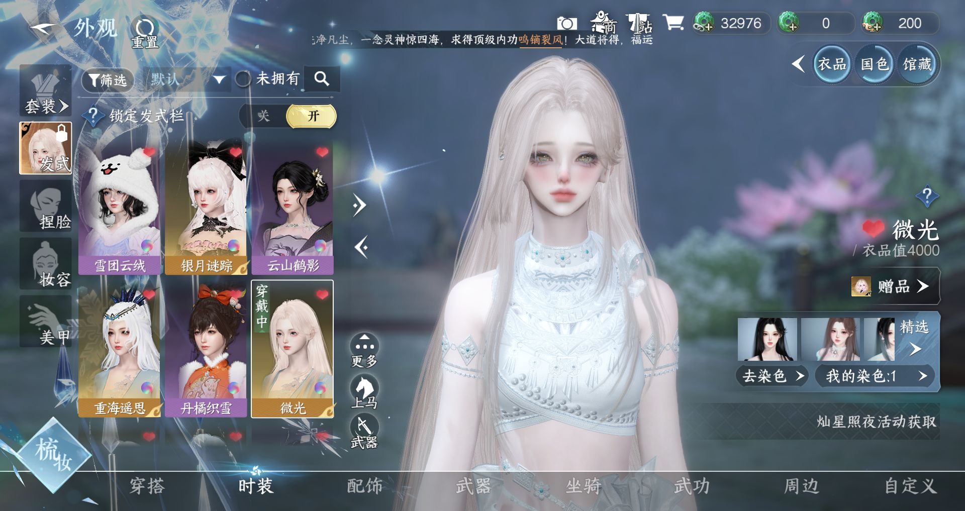 NSHWO328169逆水寒手游账号详情图5 NSHWO328169逆水寒手游账号详情图5