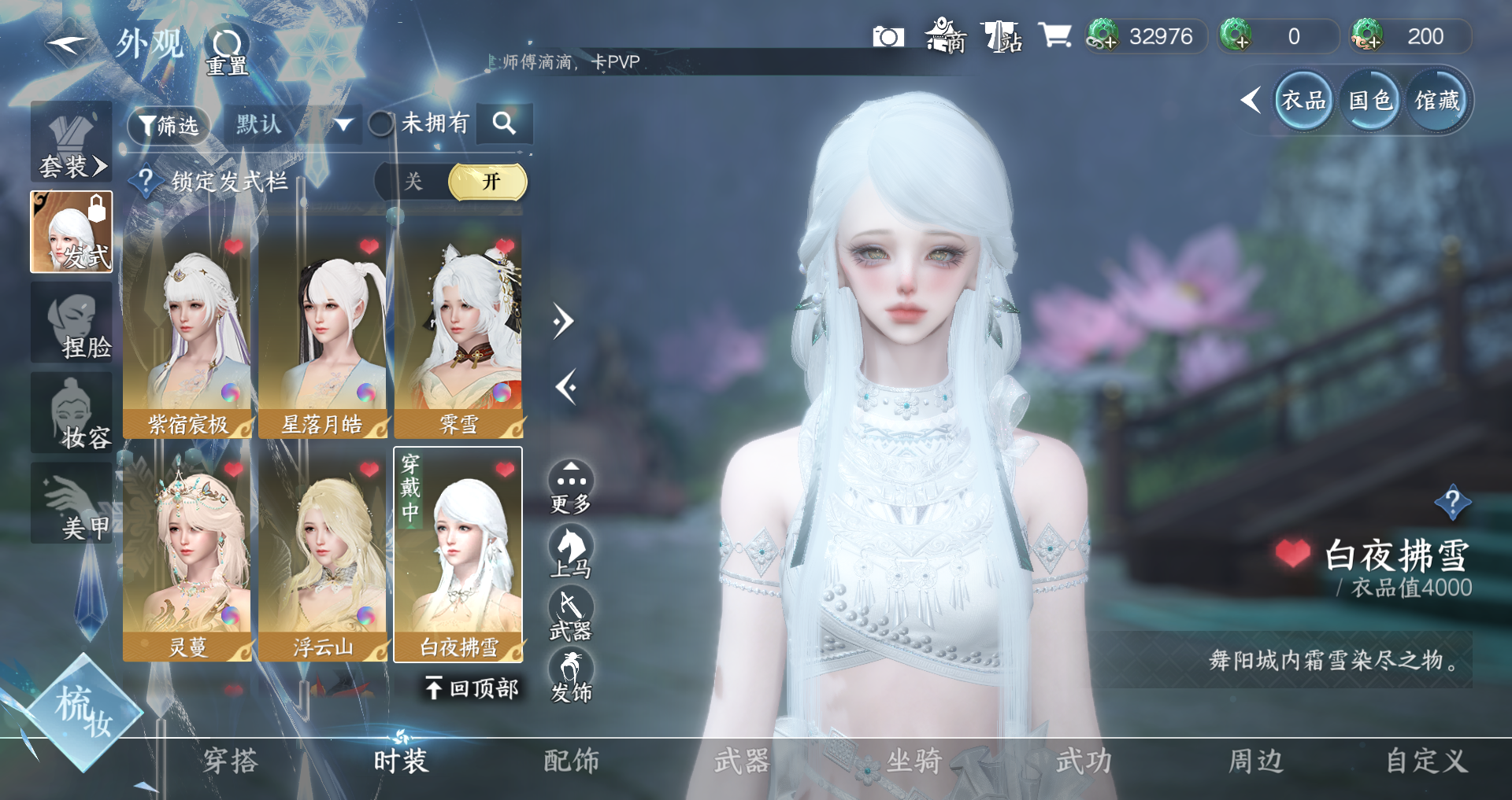 NSHWO328169逆水寒手游账号详情图16 NSHWO328169逆水寒手游账号详情图16