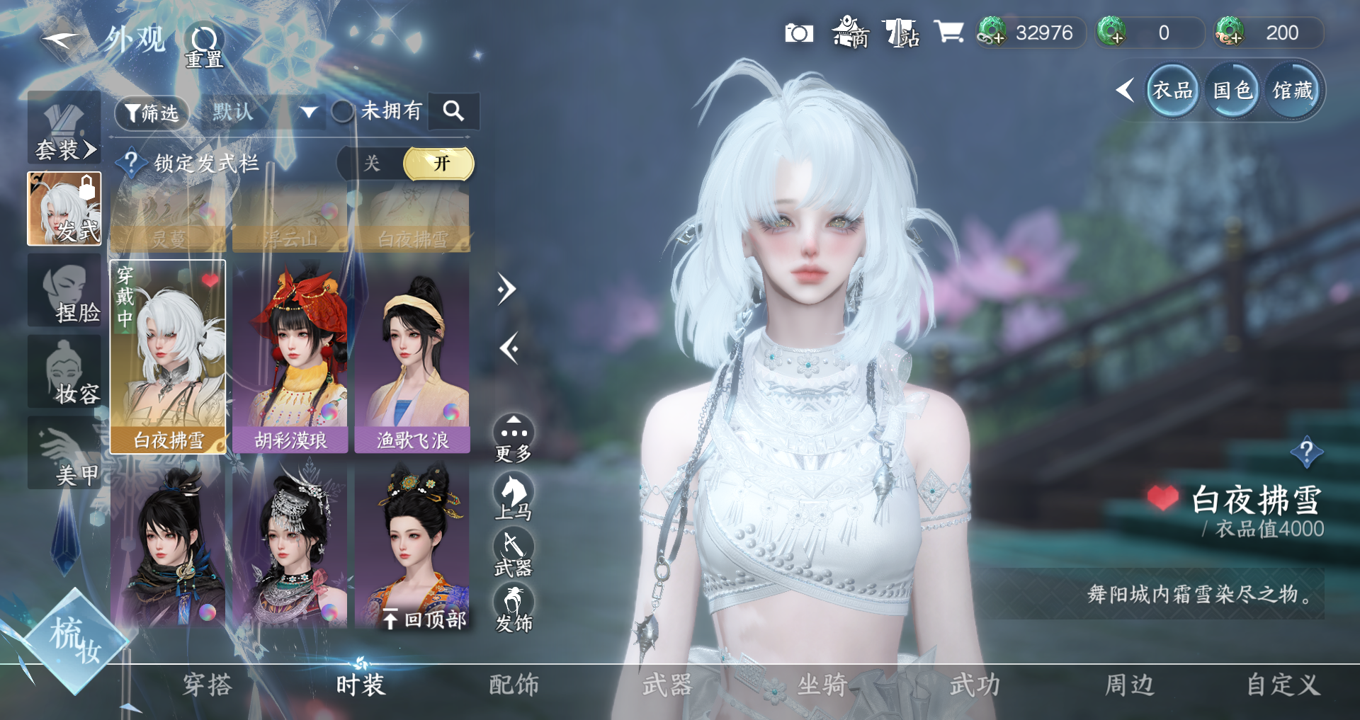 NSHWO328169逆水寒手游账号详情图17 NSHWO328169逆水寒手游账号详情图17