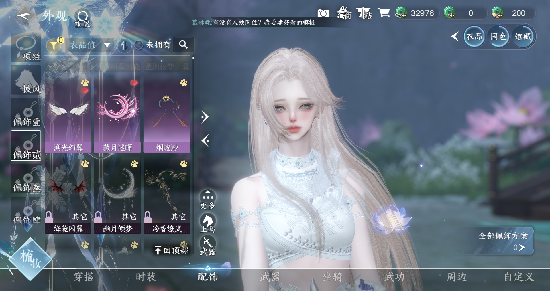 NSHWO328169逆水寒手游账号详情图18 NSHWO328169逆水寒手游账号详情图18