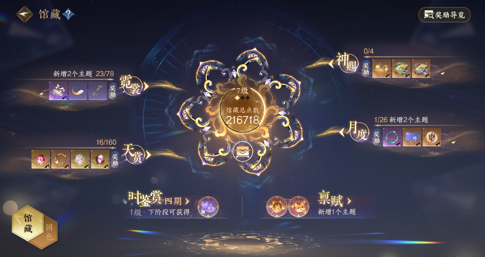 NSHWO328169逆水寒手游账号详情图23 NSHWO328169逆水寒手游账号详情图23