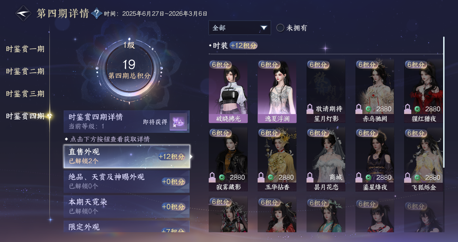 NSHWO328169逆水寒手游账号详情图24 NSHWO328169逆水寒手游账号详情图24