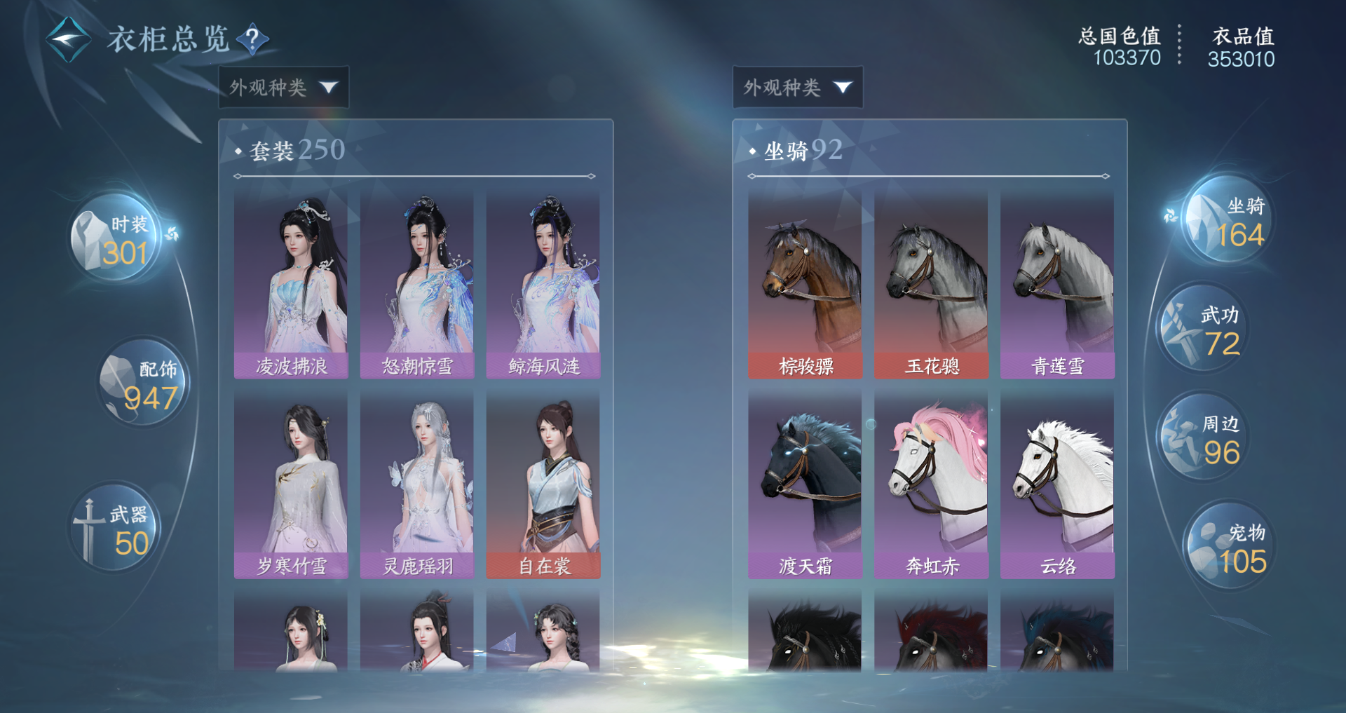 NSHWO328169逆水寒手游账号详情图28 NSHWO328169逆水寒手游账号详情图28