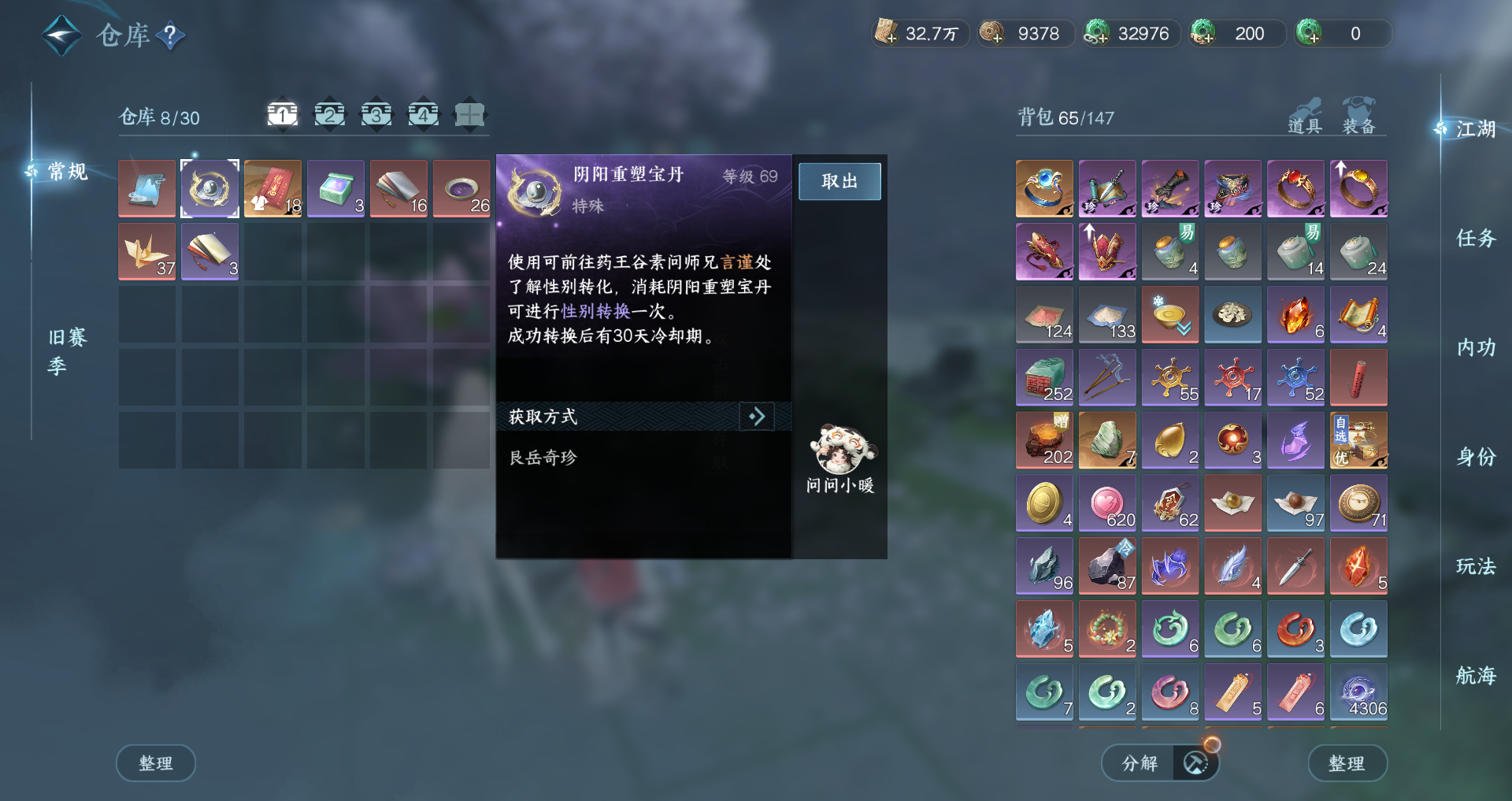 NSHWO328169逆水寒手游账号详情图29 NSHWO328169逆水寒手游账号详情图29