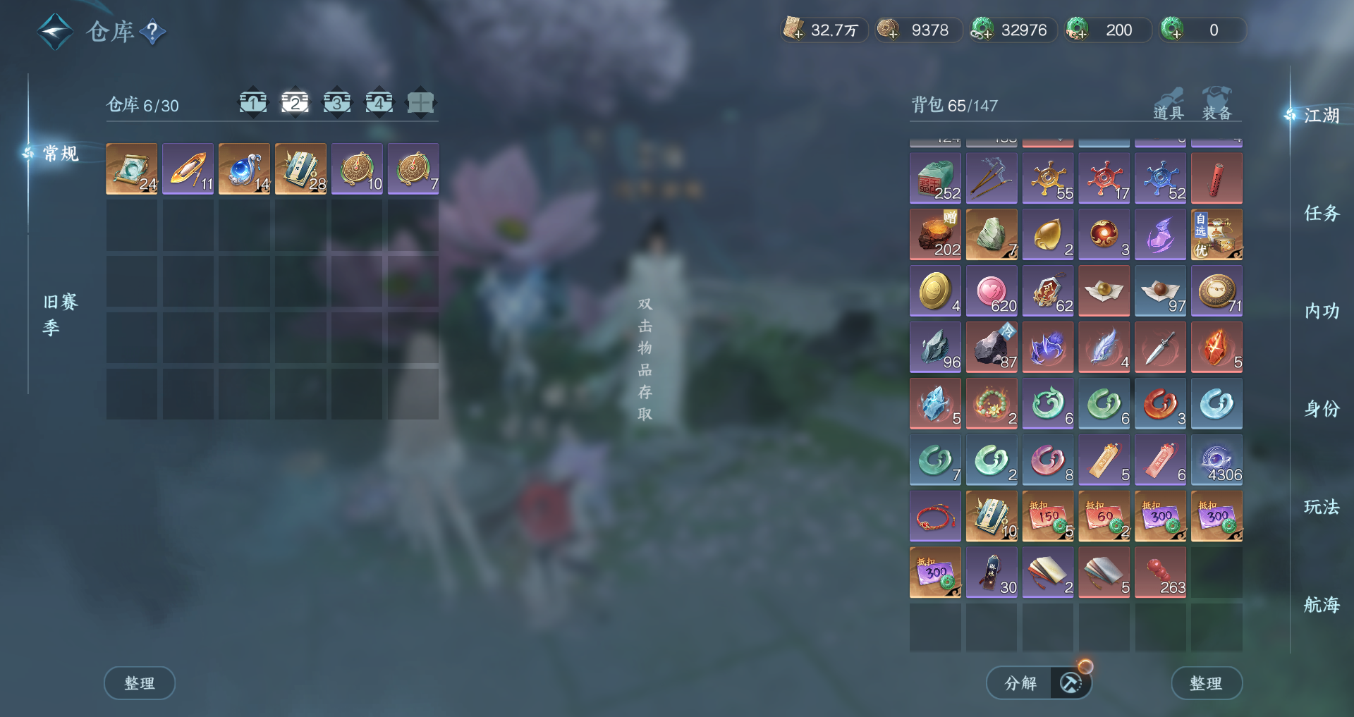 NSHWO328169逆水寒手游账号详情图30 NSHWO328169逆水寒手游账号详情图30