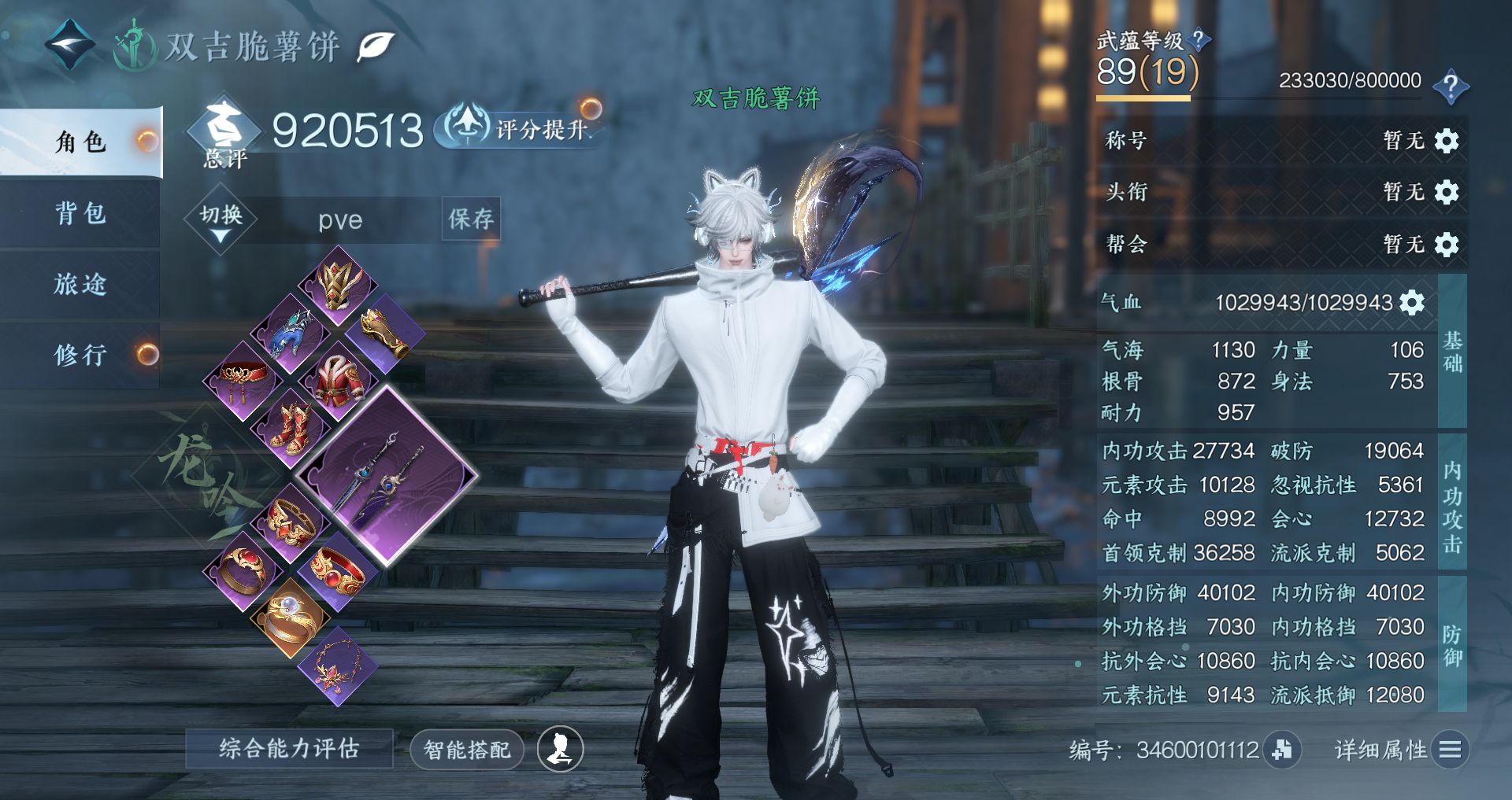 NSHWO328170逆水寒手游账号详情图2 NSHWO328170逆水寒手游账号详情图2