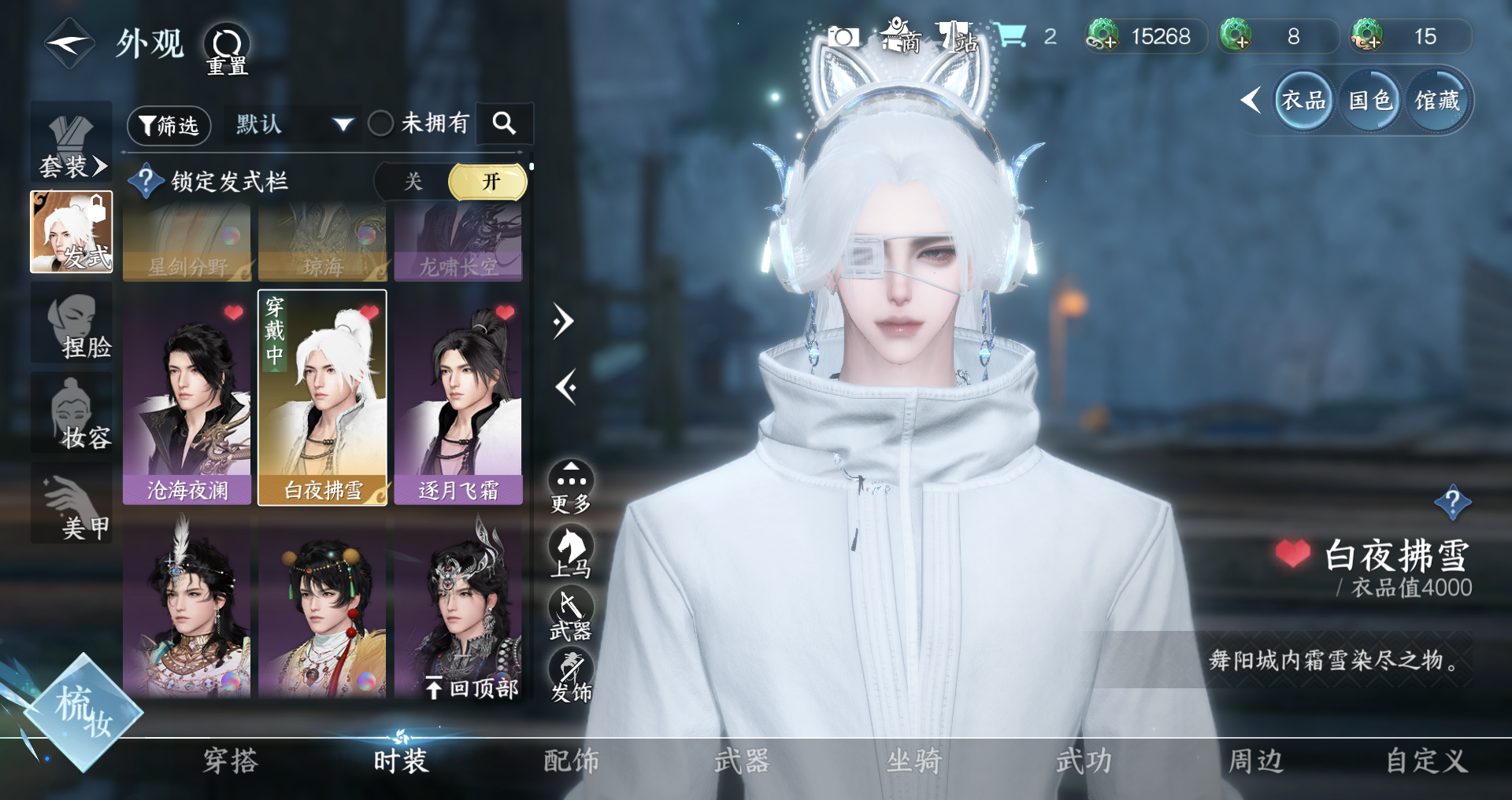 NSHWO328170逆水寒手游账号详情图11 NSHWO328170逆水寒手游账号详情图11