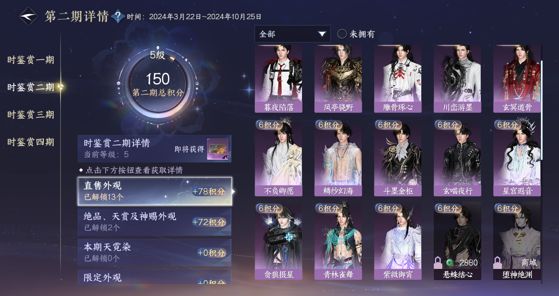 NSHWO328170逆水寒手游账号详情图19 NSHWO328170逆水寒手游账号详情图19