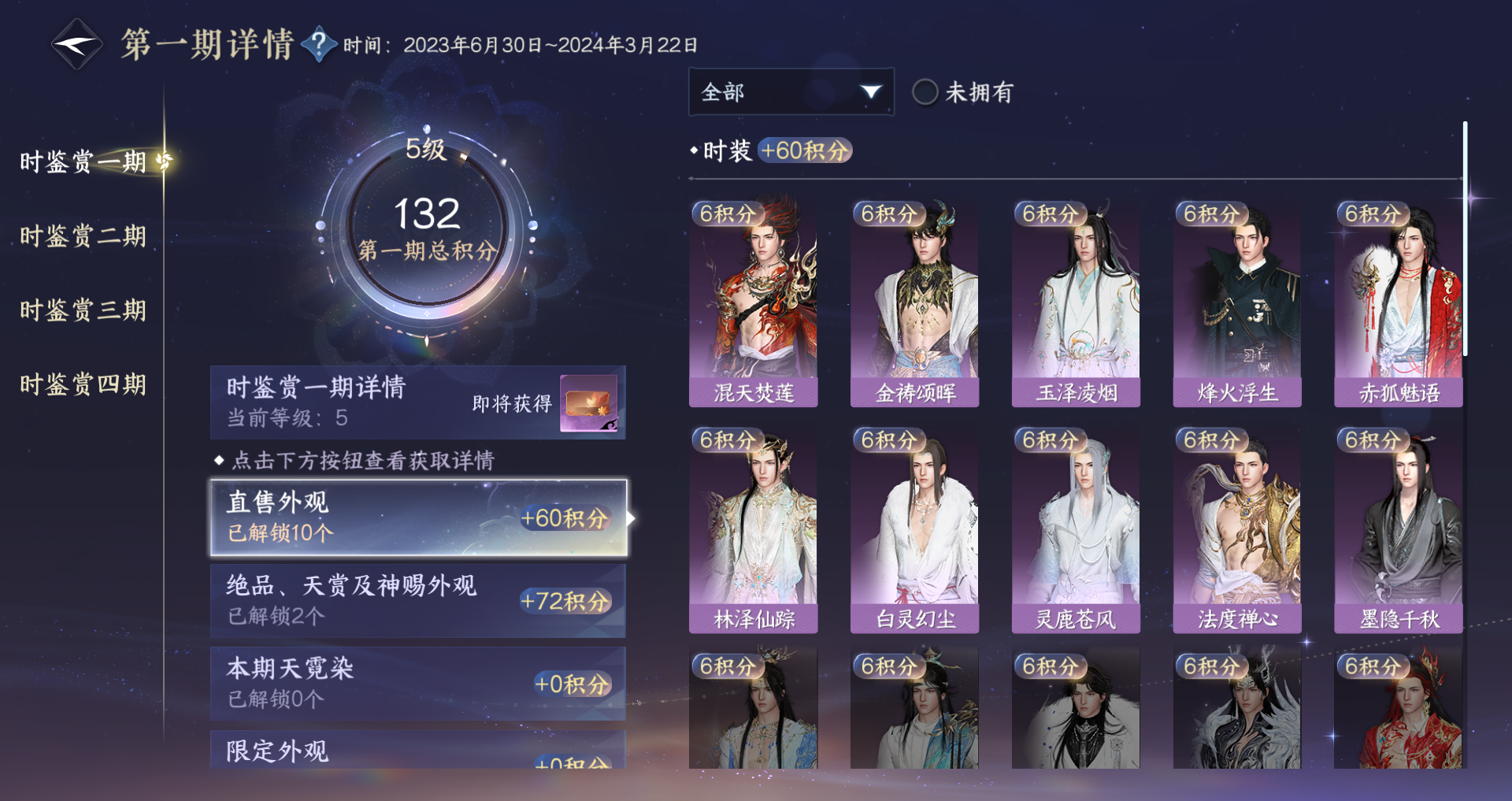 NSHWO328170逆水寒手游账号详情图20 NSHWO328170逆水寒手游账号详情图20