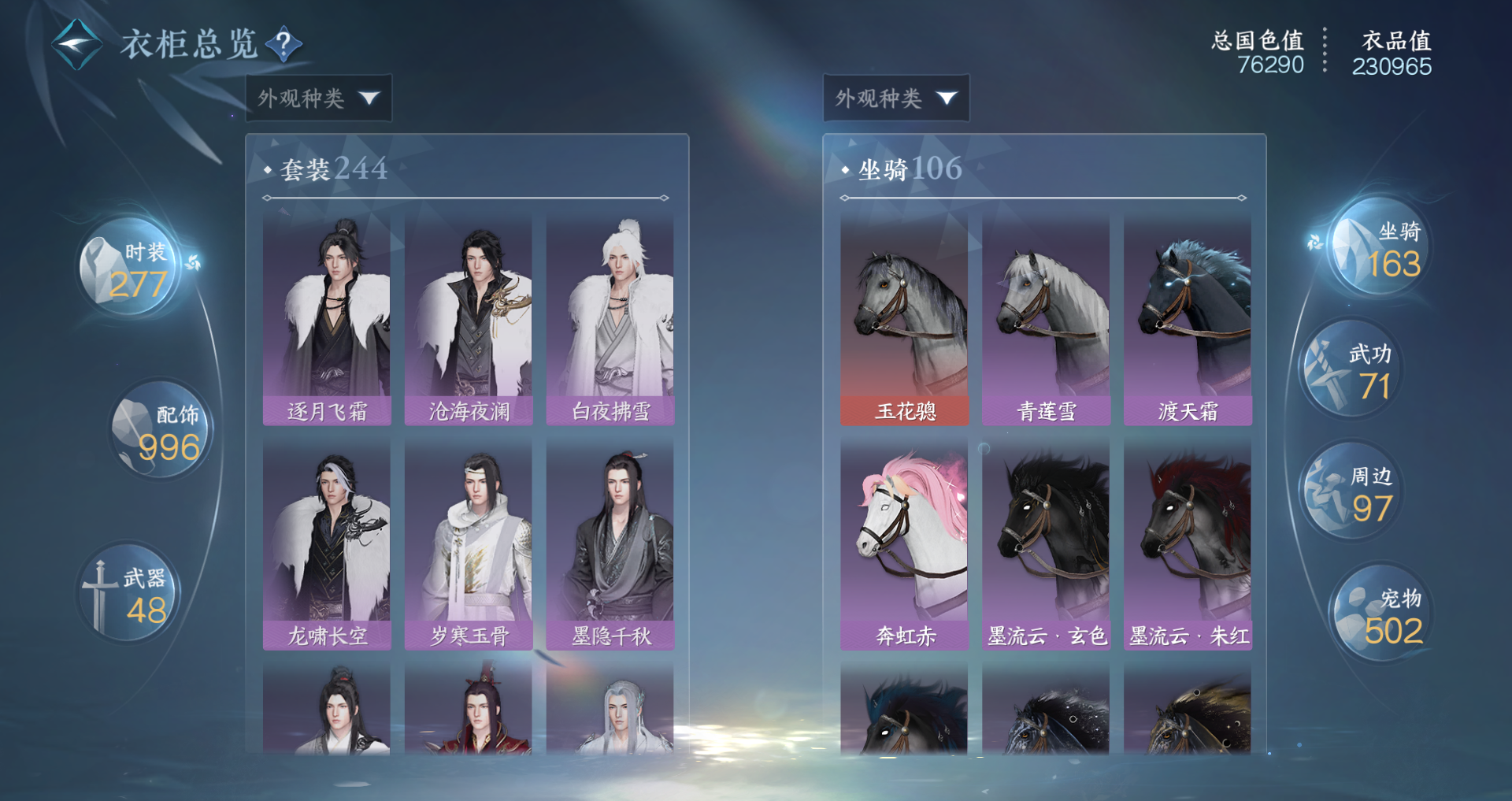 NSHWO328170逆水寒手游账号详情图21 NSHWO328170逆水寒手游账号详情图21