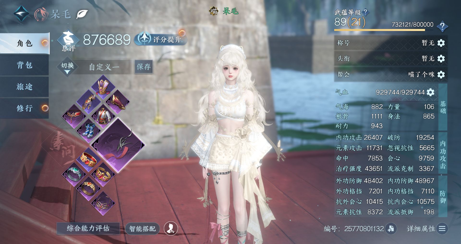 NSHWO328171逆水寒手游账号详情图2 NSHWO328171逆水寒手游账号详情图2