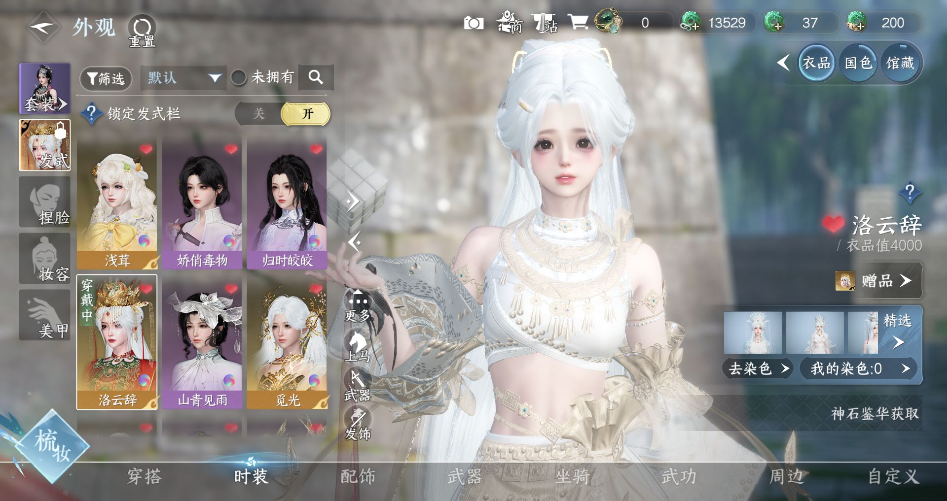 NSHWO328171逆水寒手游账号详情图4 NSHWO328171逆水寒手游账号详情图4