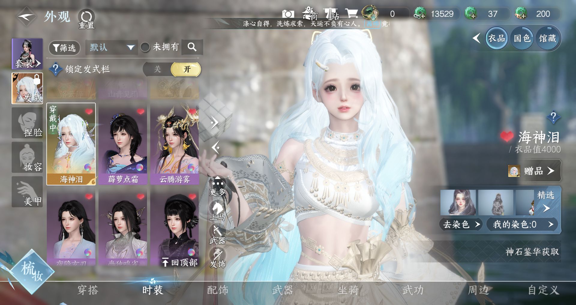 NSHWO328171逆水寒手游账号详情图6 NSHWO328171逆水寒手游账号详情图6