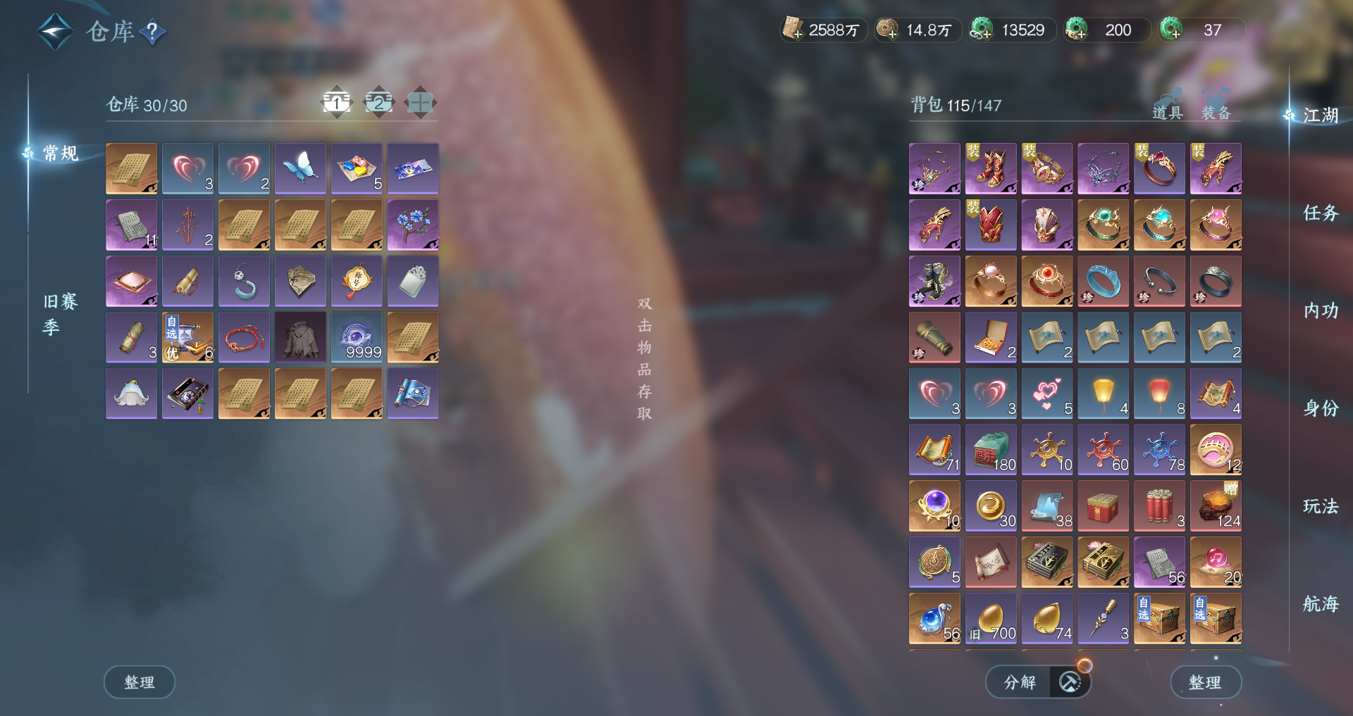 NSHWO328171逆水寒手游账号详情图16 NSHWO328171逆水寒手游账号详情图16