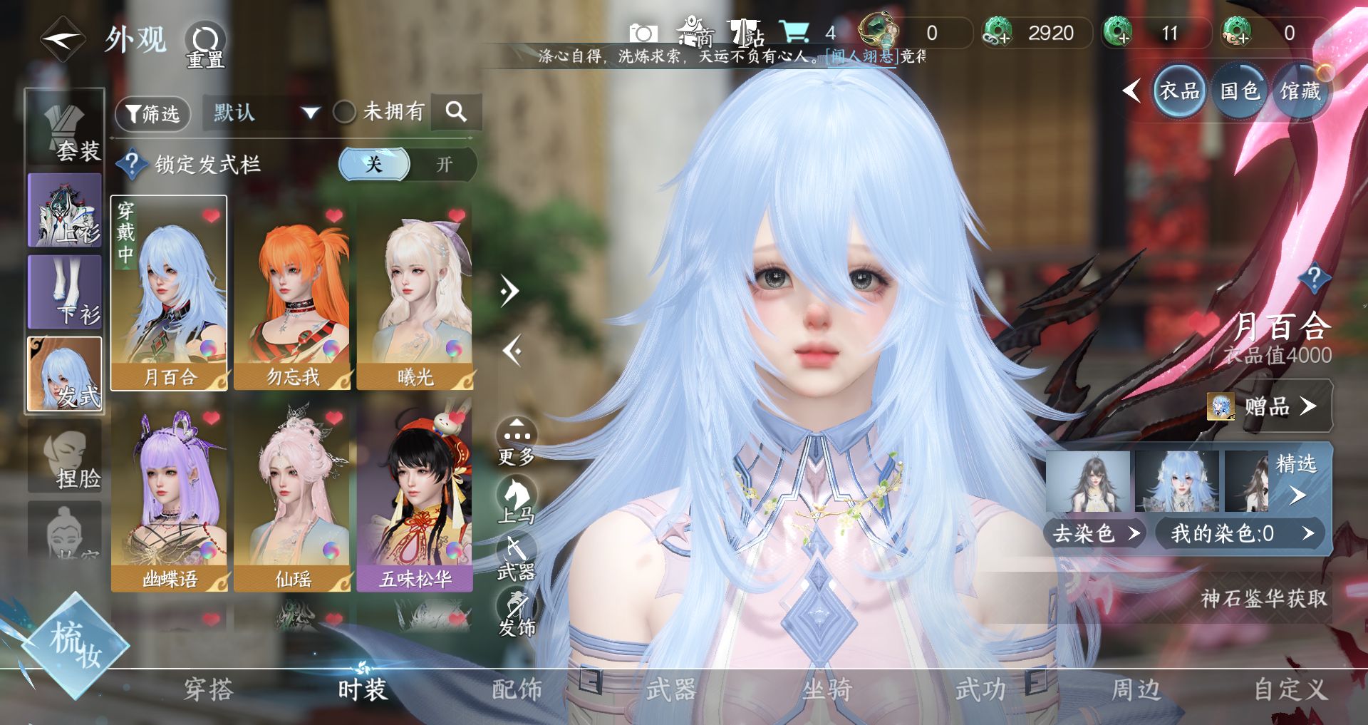 NSHWO328172逆水寒手游账号详情图3 NSHWO328172逆水寒手游账号详情图3