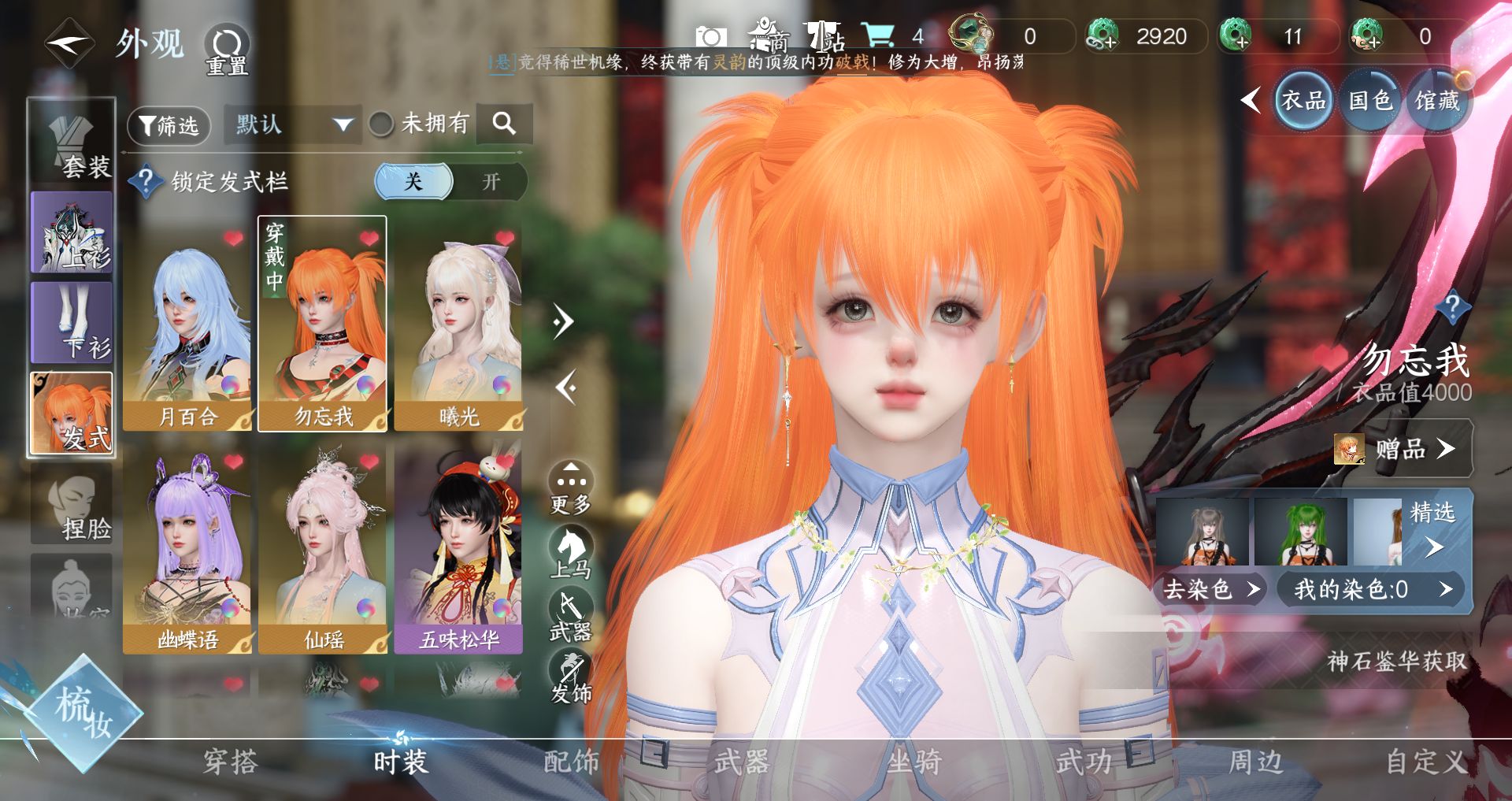 NSHWO328172逆水寒手游账号详情图4 NSHWO328172逆水寒手游账号详情图4