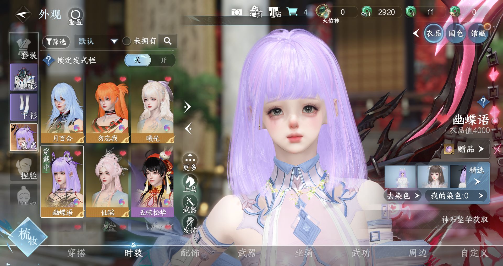 NSHWO328172逆水寒手游账号详情图6 NSHWO328172逆水寒手游账号详情图6