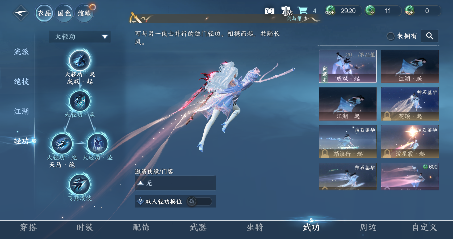 NSHWO328172逆水寒手游账号详情图14 NSHWO328172逆水寒手游账号详情图14